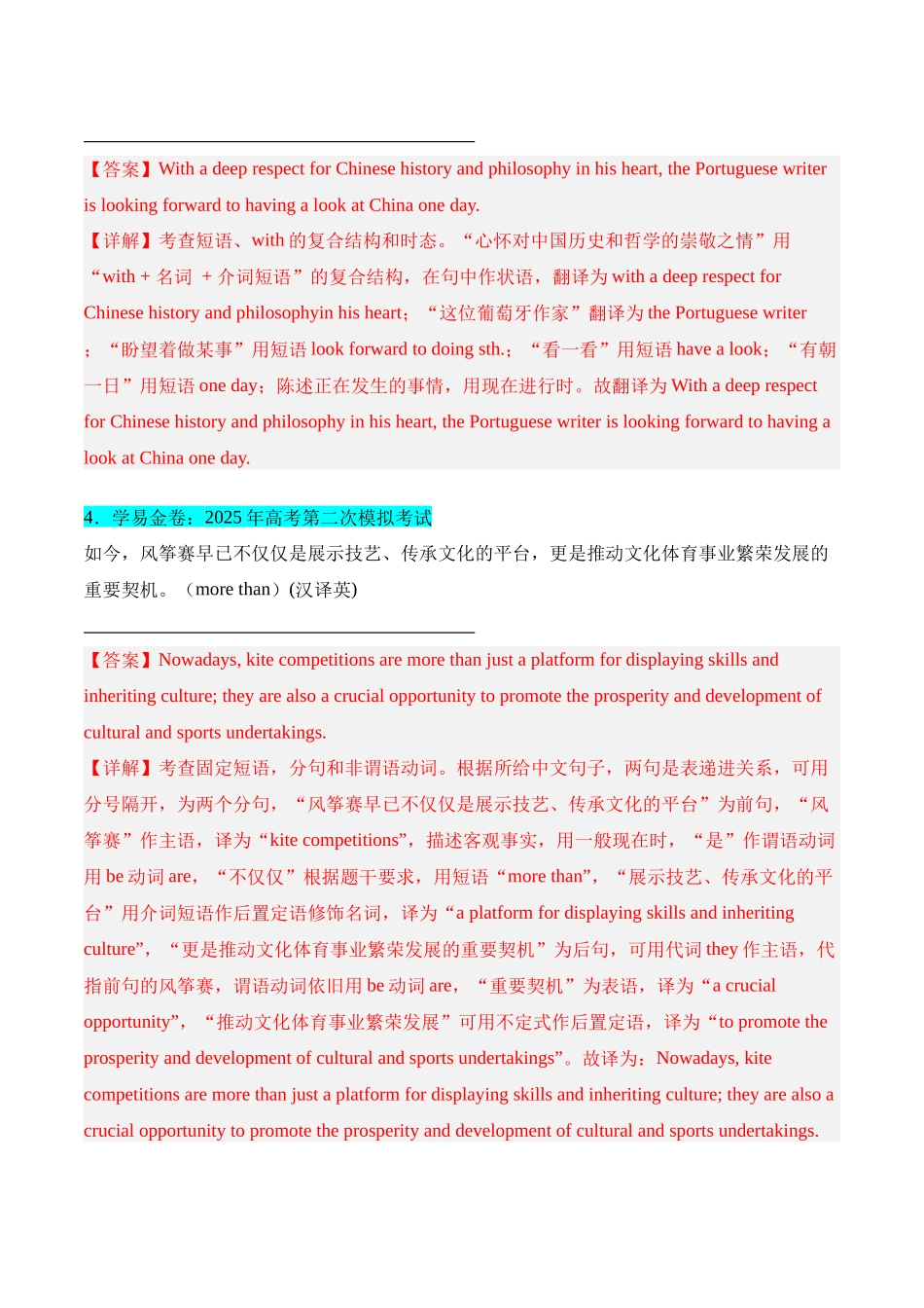 猜押09 翻译（教师版）.docx_第3页