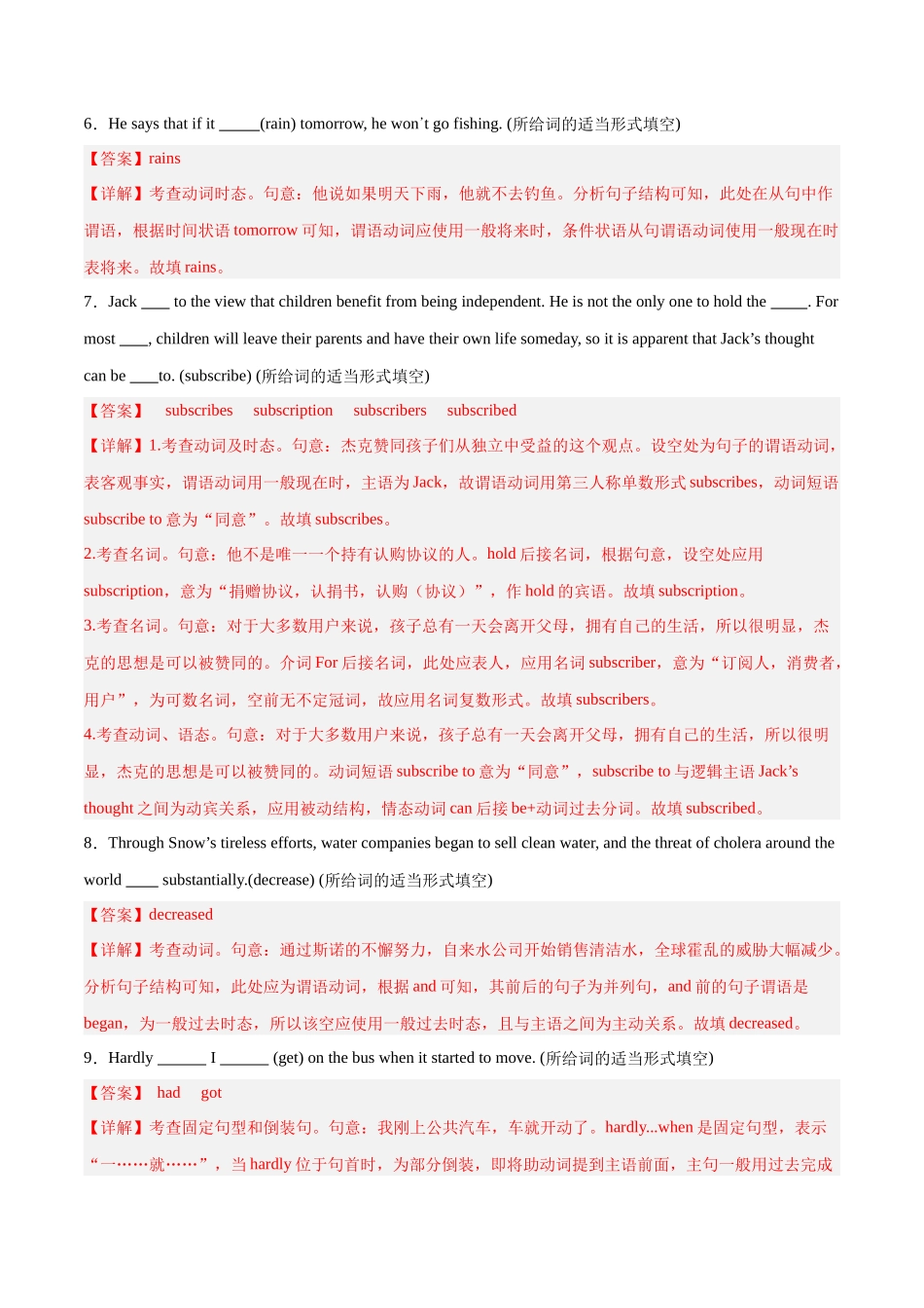 专题 08  谓语动词的时态、语态、主谓一致组合练-2024年新高考英语一轮复习练小题刷大题提能力 （解析版）.docx_第2页