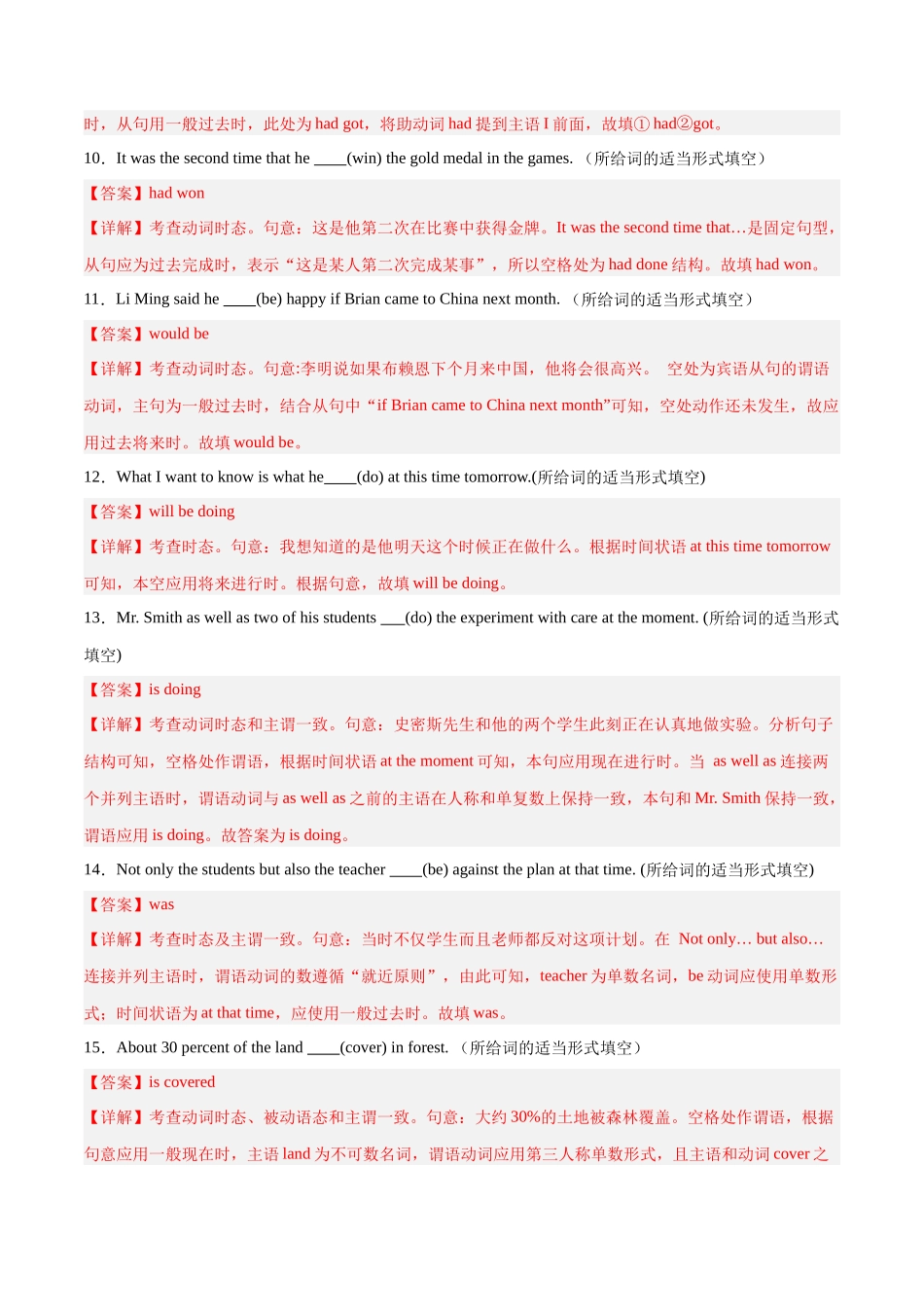 专题 08  谓语动词的时态、语态、主谓一致组合练-2024年新高考英语一轮复习练小题刷大题提能力 （解析版）.docx_第3页