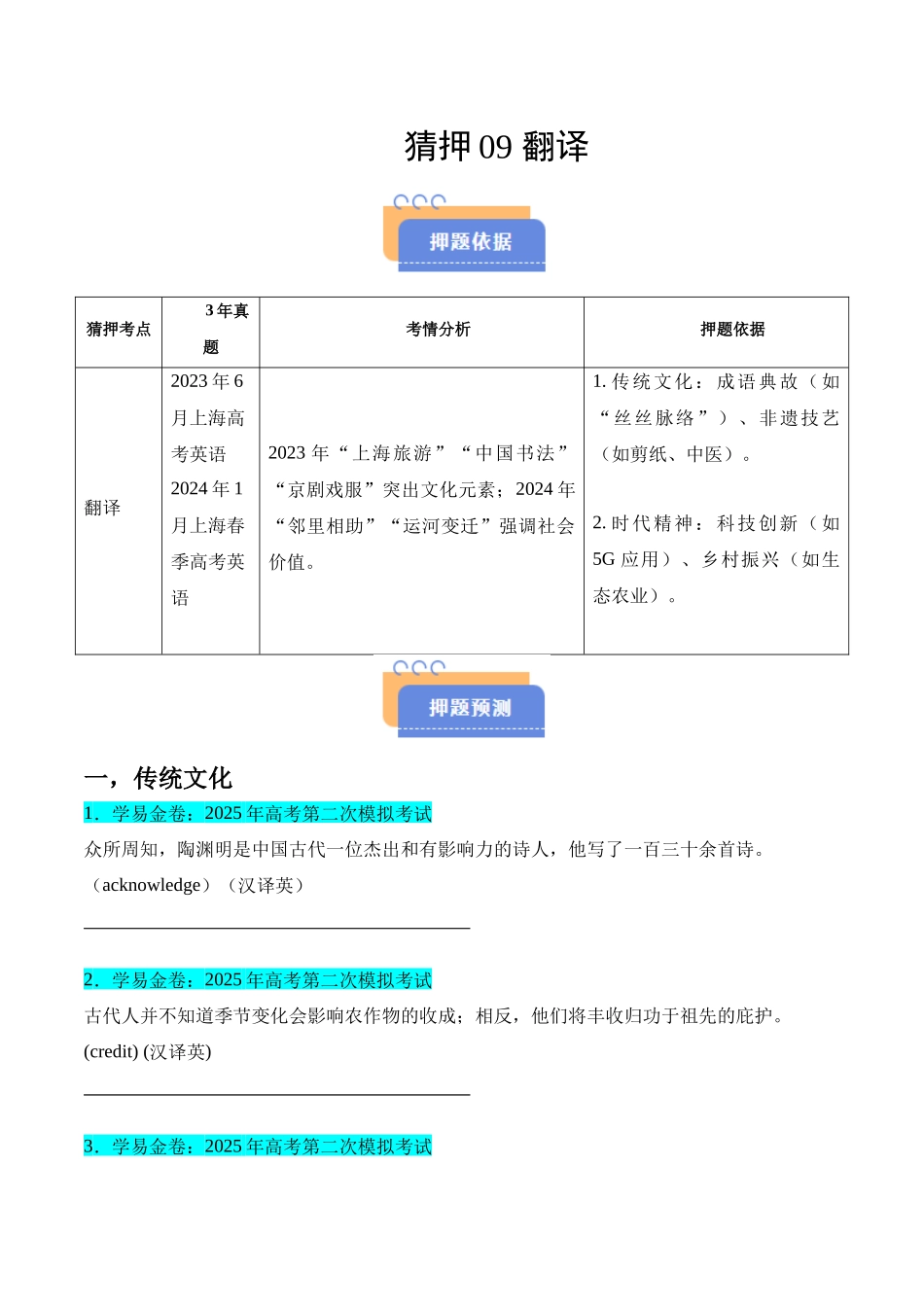 猜押09 翻译（学生版）.docx_第1页