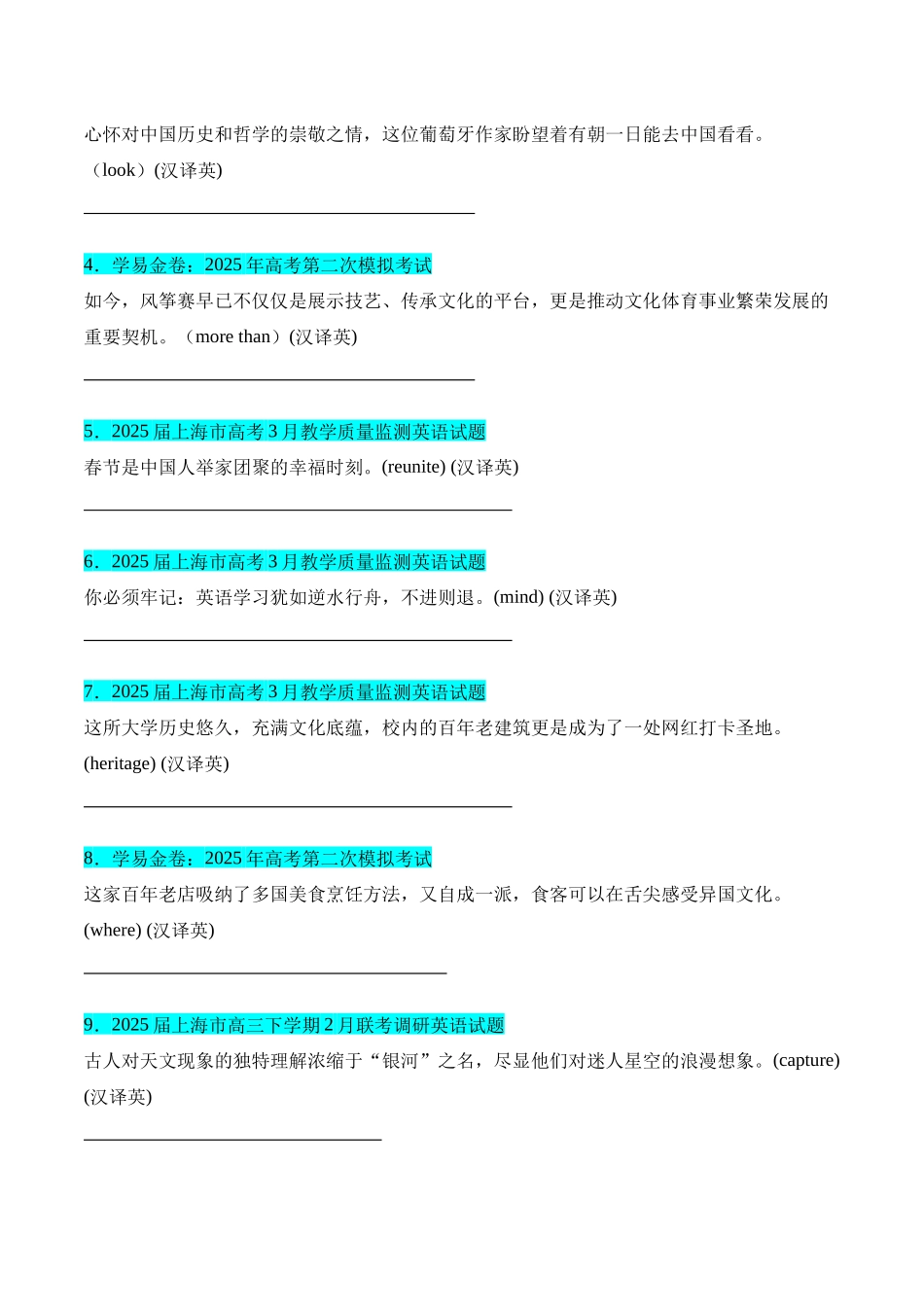 猜押09 翻译（学生版）.docx_第2页