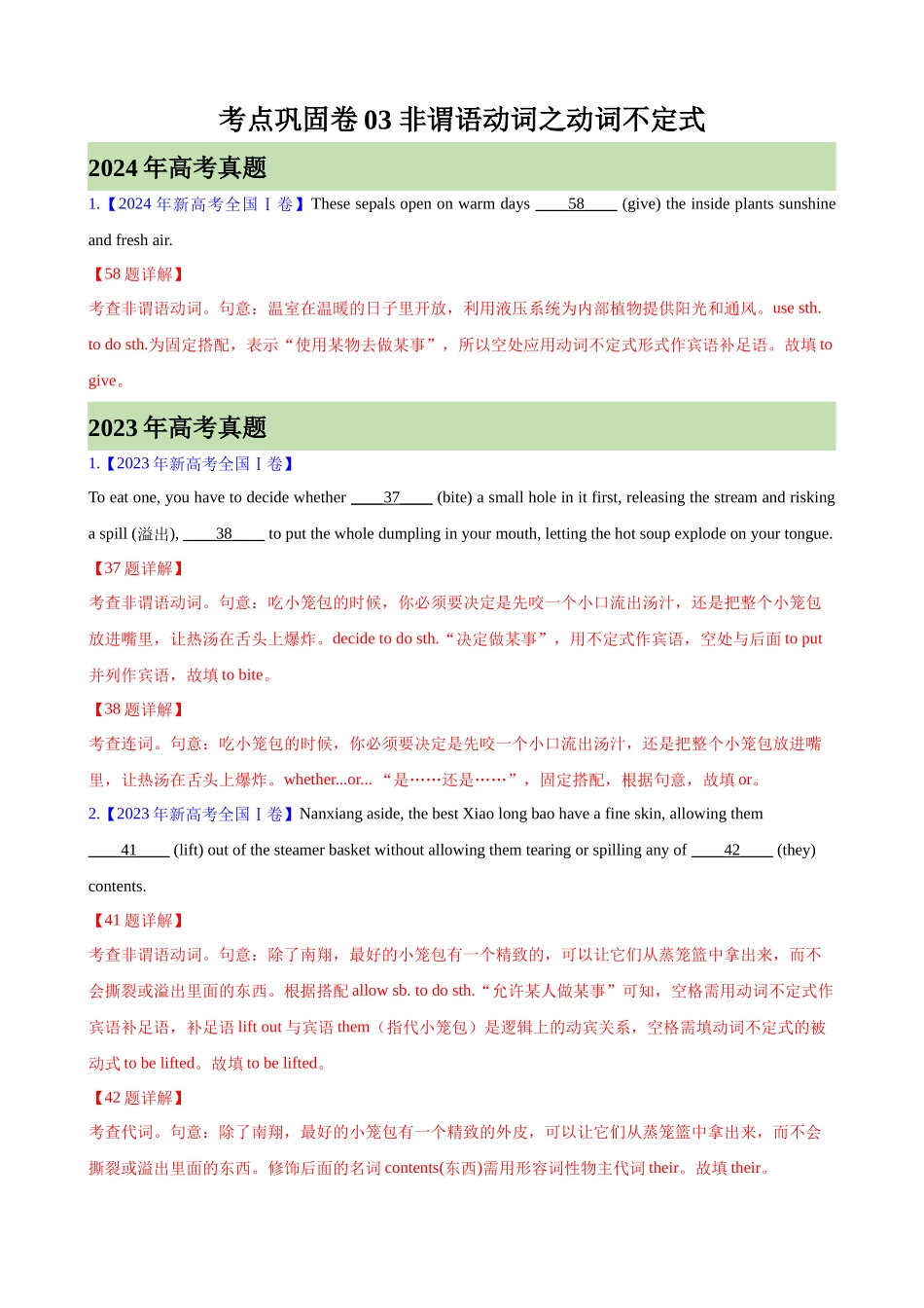 考点巩固卷03 非谓语动词之动词不定式（教师版）.docx_第1页
