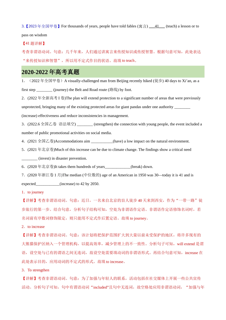 考点巩固卷03 非谓语动词之动词不定式（教师版）.docx_第2页