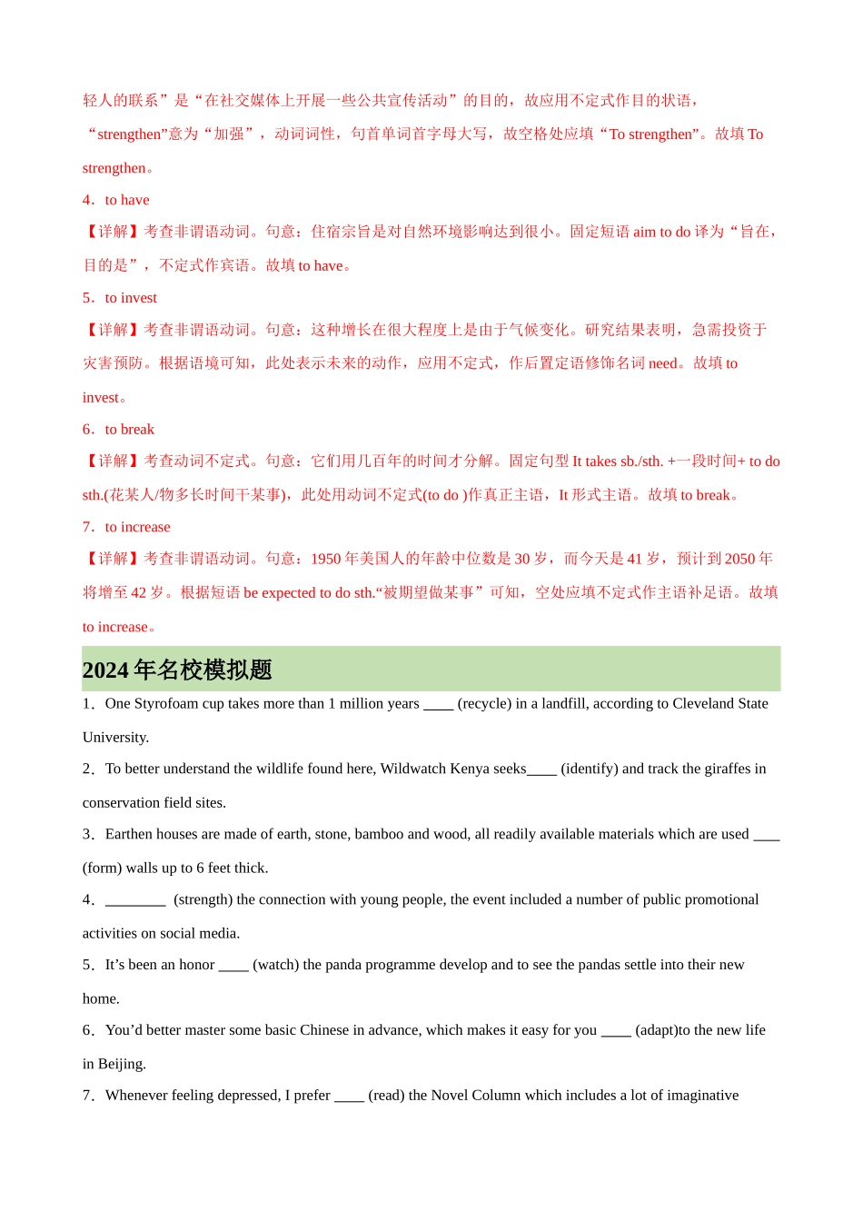 考点巩固卷03 非谓语动词之动词不定式（教师版）.docx_第3页