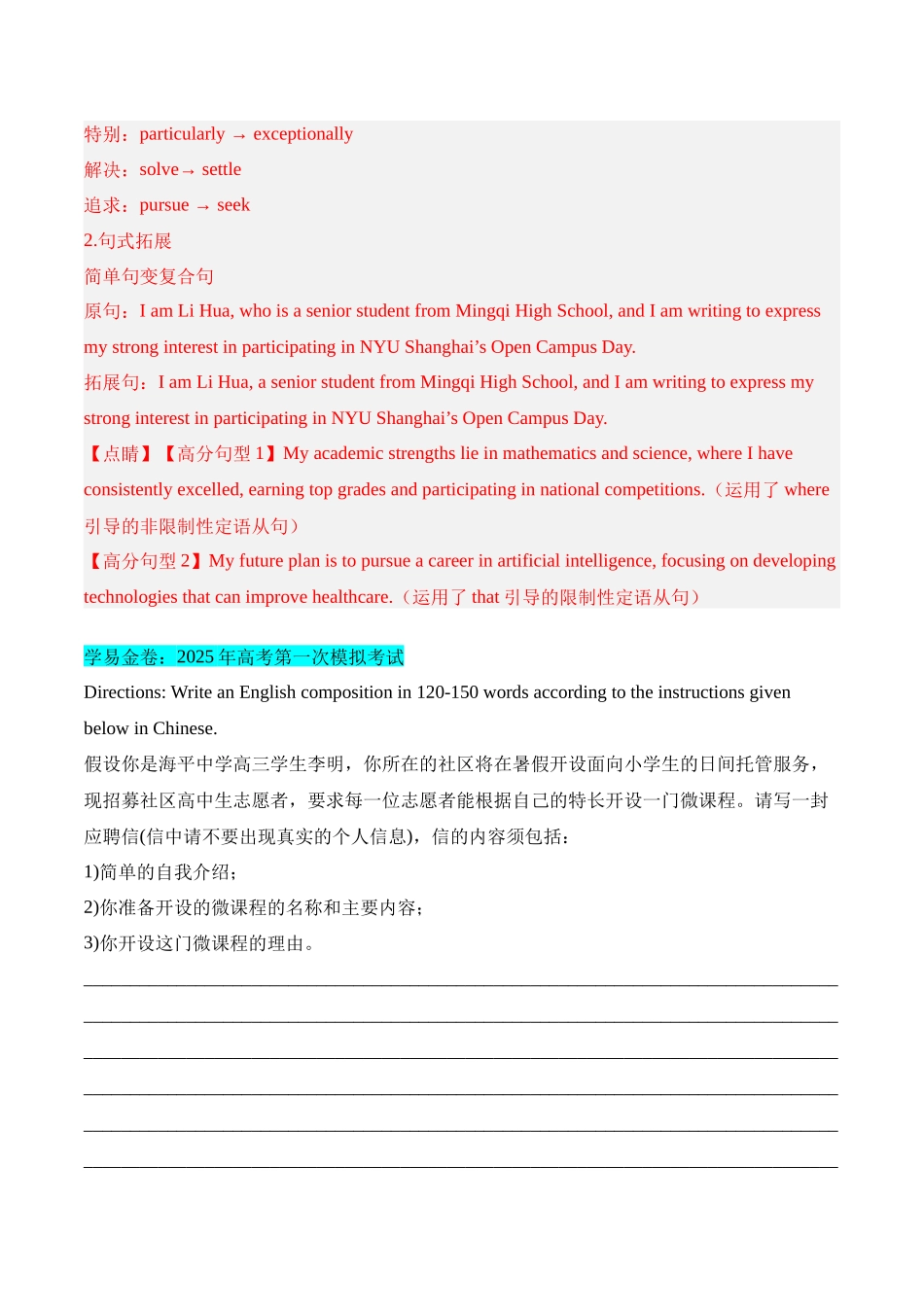 猜押10 书面表达（教师版）.docx_第3页