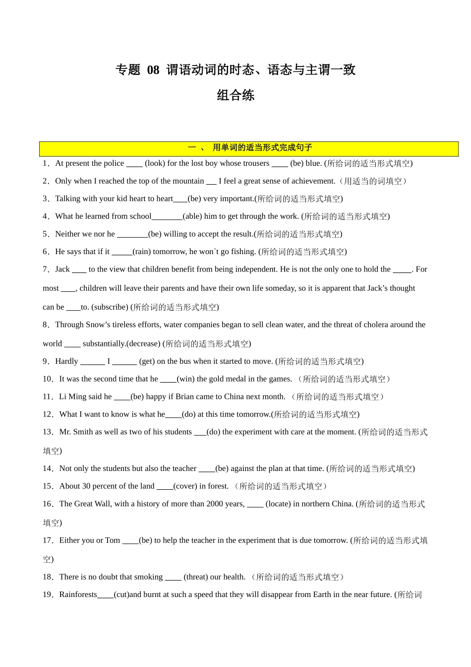 专题 08  谓语动词的时态、语态、主谓一致组合练-2024年新高考英语一轮复习练小题刷大题提能力 （原卷版）.docx_第1页