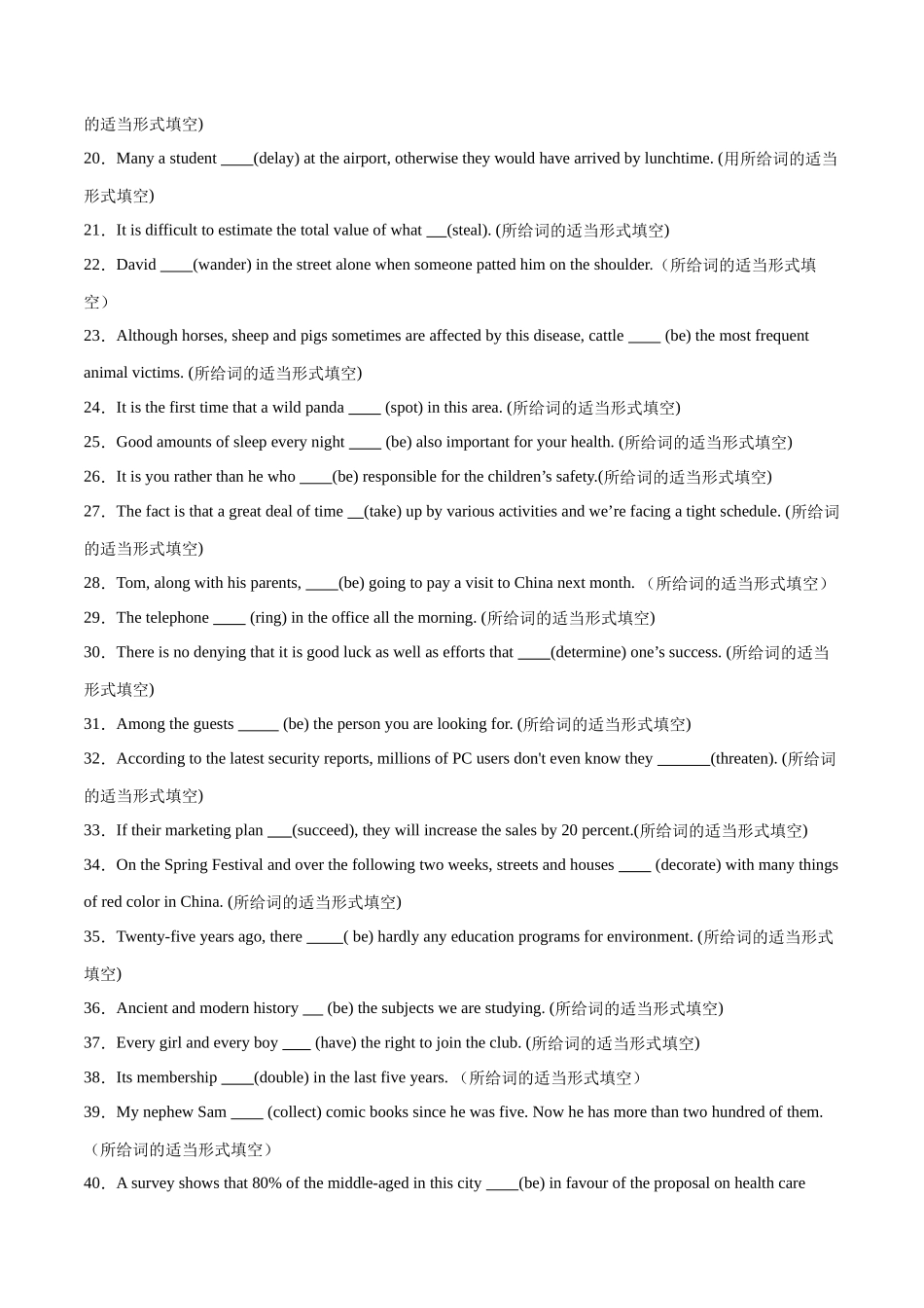 专题 08  谓语动词的时态、语态、主谓一致组合练-2024年新高考英语一轮复习练小题刷大题提能力 （原卷版）.docx_第2页