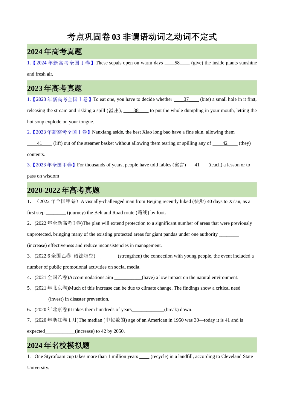 考点巩固卷03 非谓语动词之动词不定式（学生版）.docx_第1页