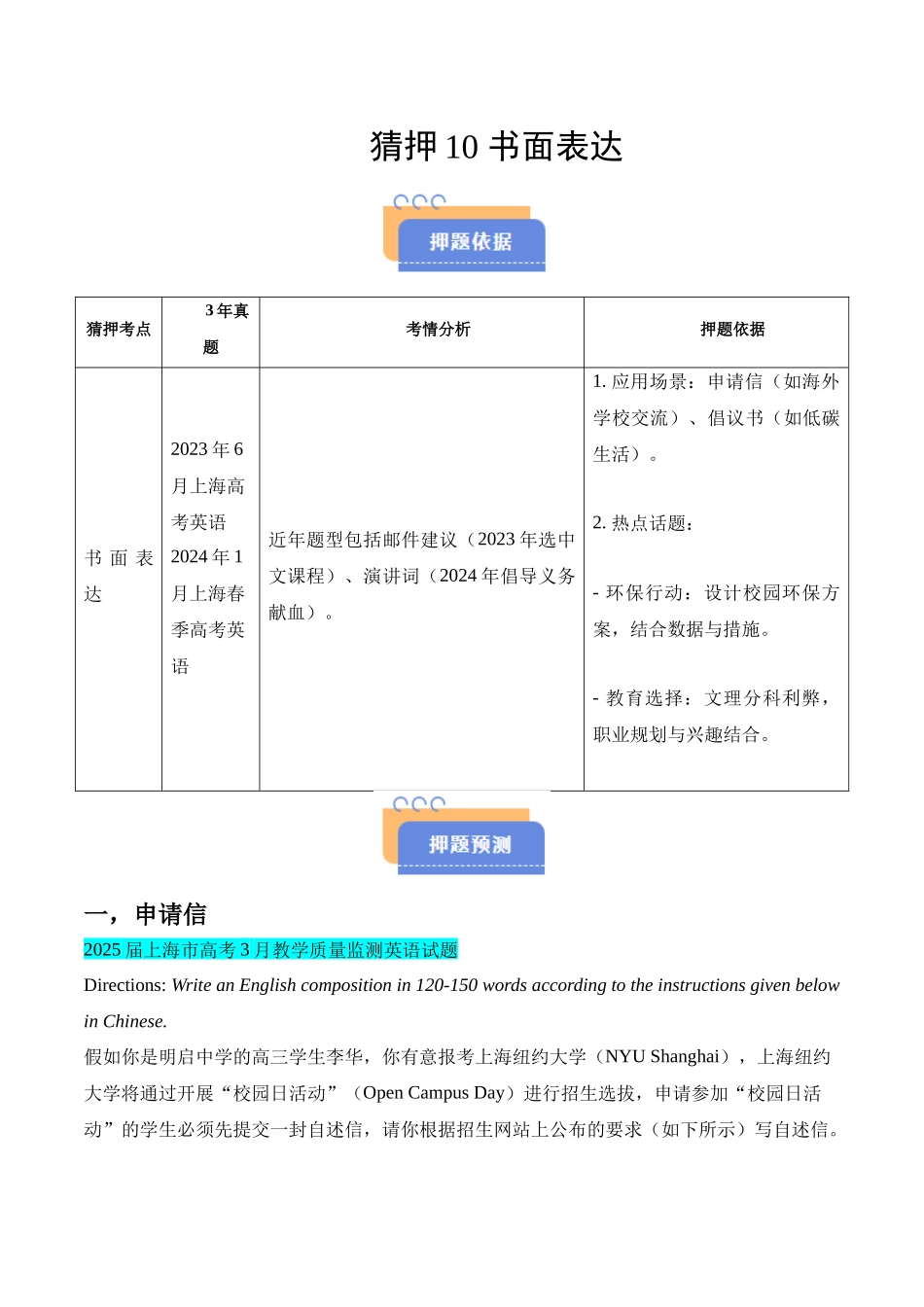 猜押10 书面表达（学生版）.docx_第1页