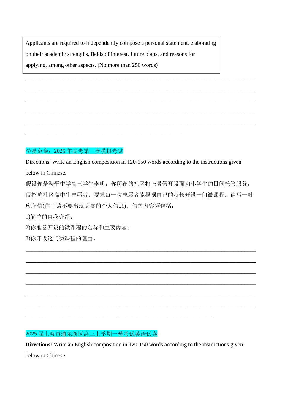 猜押10 书面表达（学生版）.docx_第2页