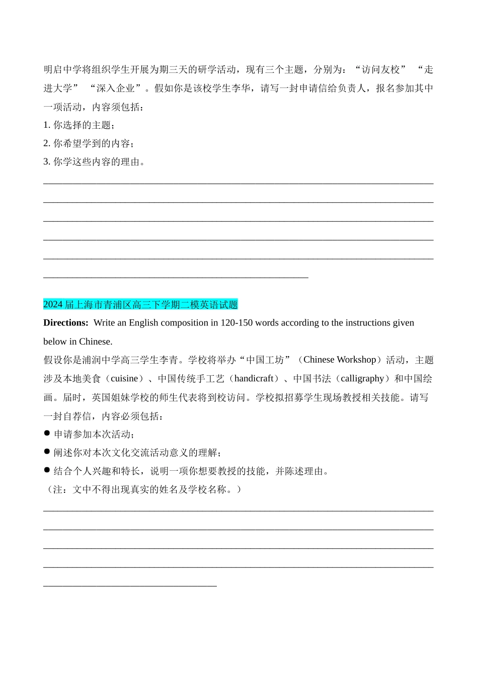 猜押10 书面表达（学生版）.docx_第3页