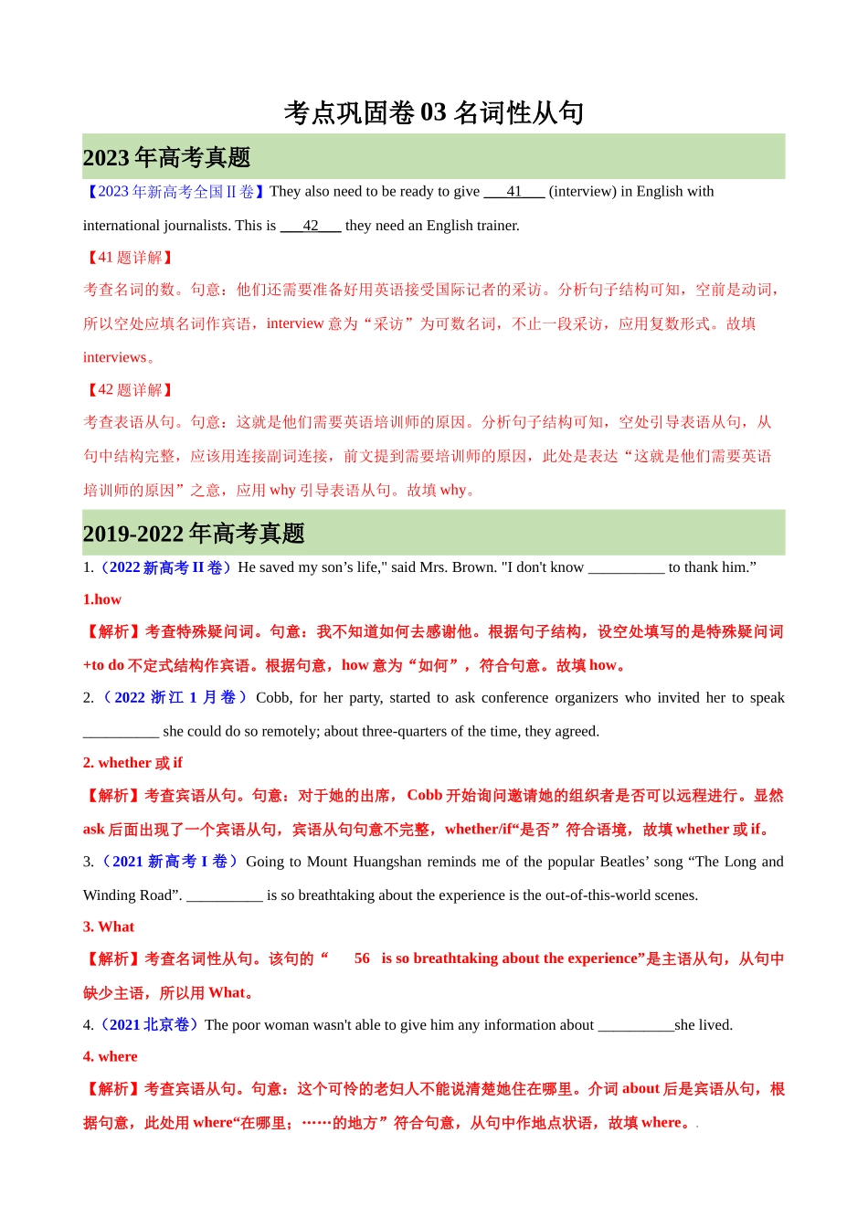 考点巩固卷03 名词性从句（解析版）.docx_第1页