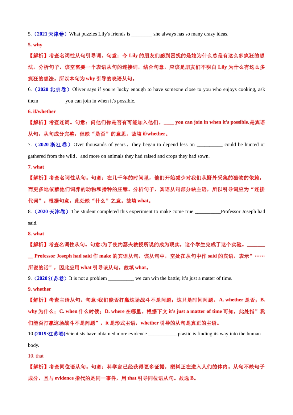 考点巩固卷03 名词性从句（解析版）.docx_第2页