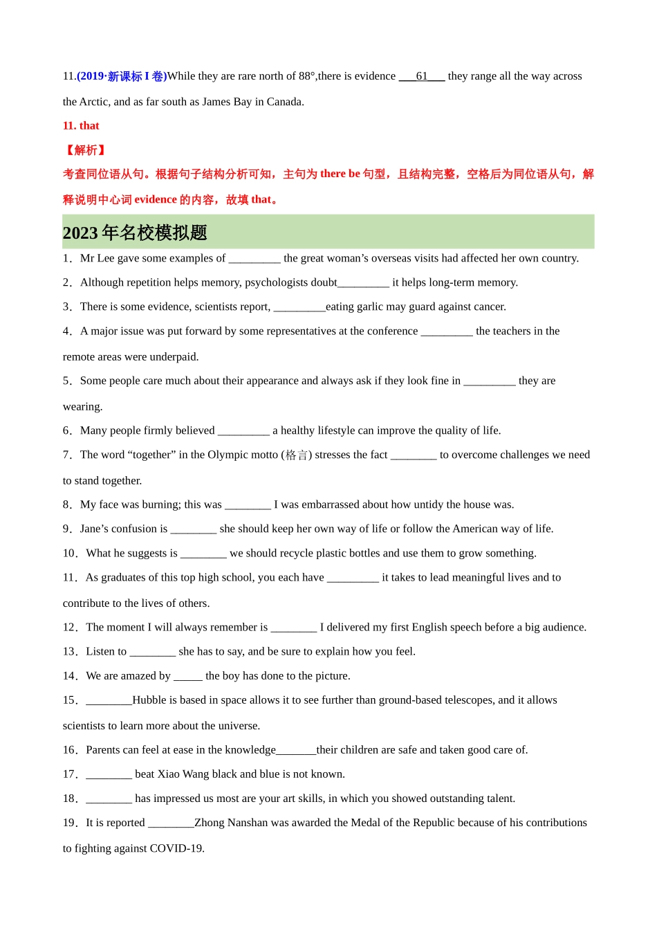 考点巩固卷03 名词性从句（解析版）.docx_第3页