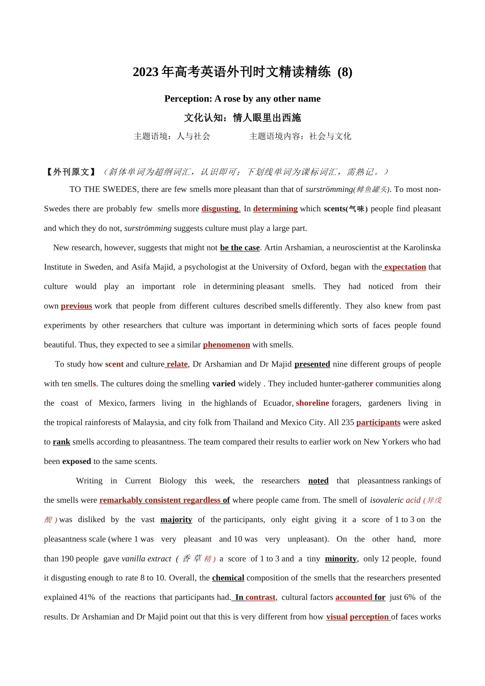 专题 08 ”情人眼里出西施“效应 .docx_第1页