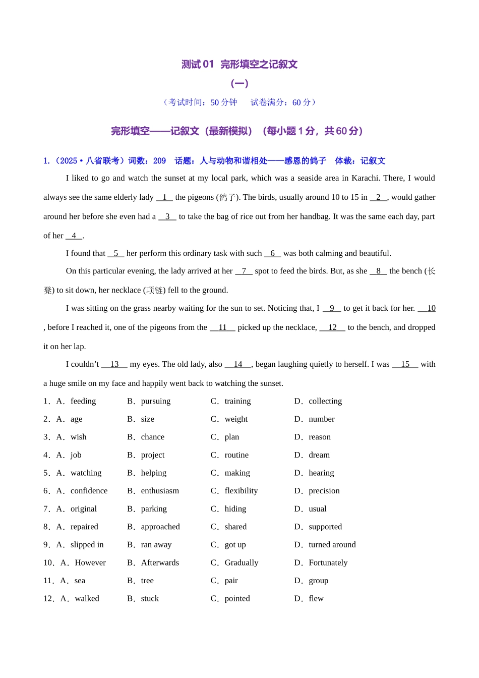 测试01 完形填空之记叙文（测试）（教师版）.docx_第1页