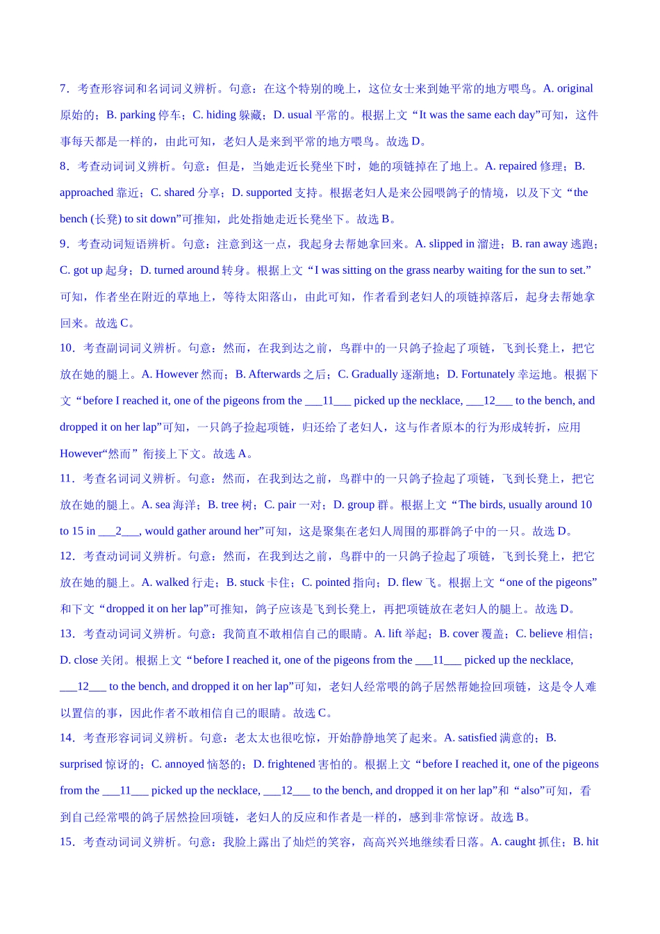 测试01 完形填空之记叙文（测试）（教师版）.docx_第3页