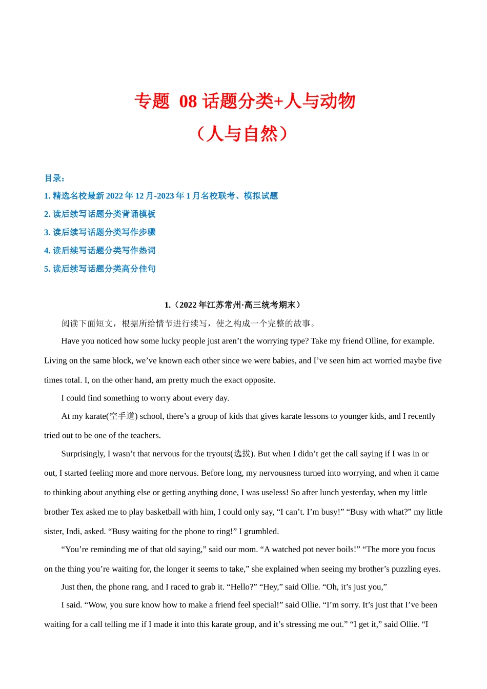 专题 08 话题分类+人与动物（人与自然）--新高考读后续写指导之话题分类背诵.docx_第1页