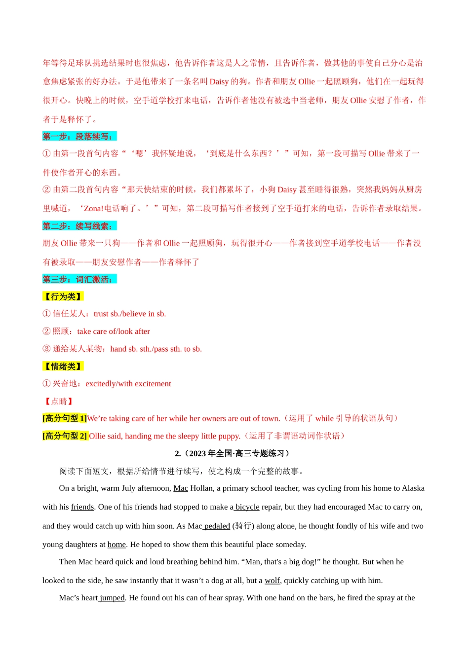 专题 08 话题分类+人与动物（人与自然）--新高考读后续写指导之话题分类背诵.docx_第3页