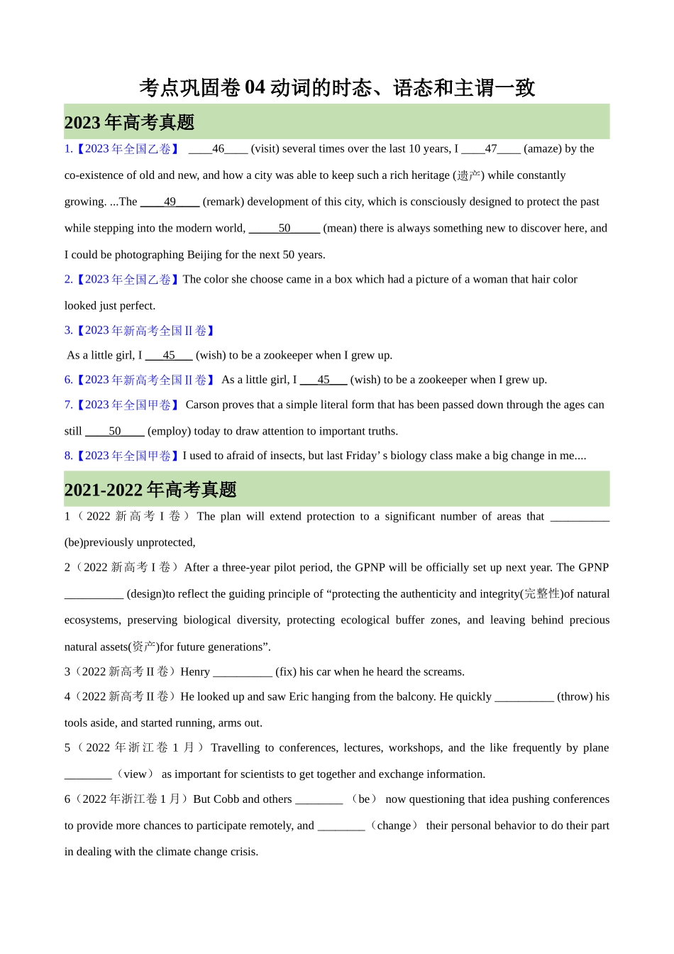 考点巩固卷04 动词的时态、语态和主谓一致（原卷版）.docx_第1页