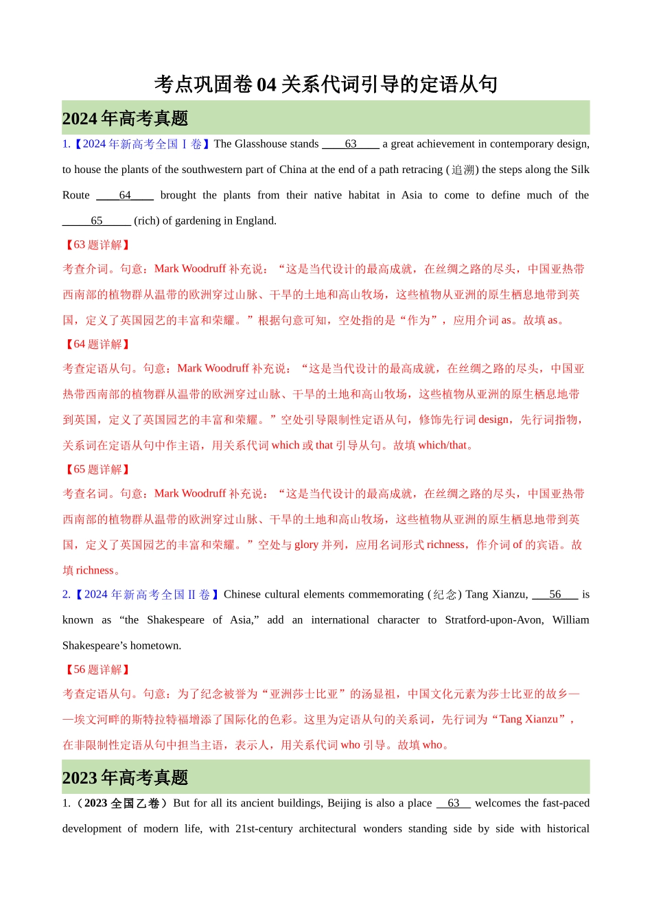 考点巩固卷04 关系代词引导的定语从句（教师版）.docx_第1页