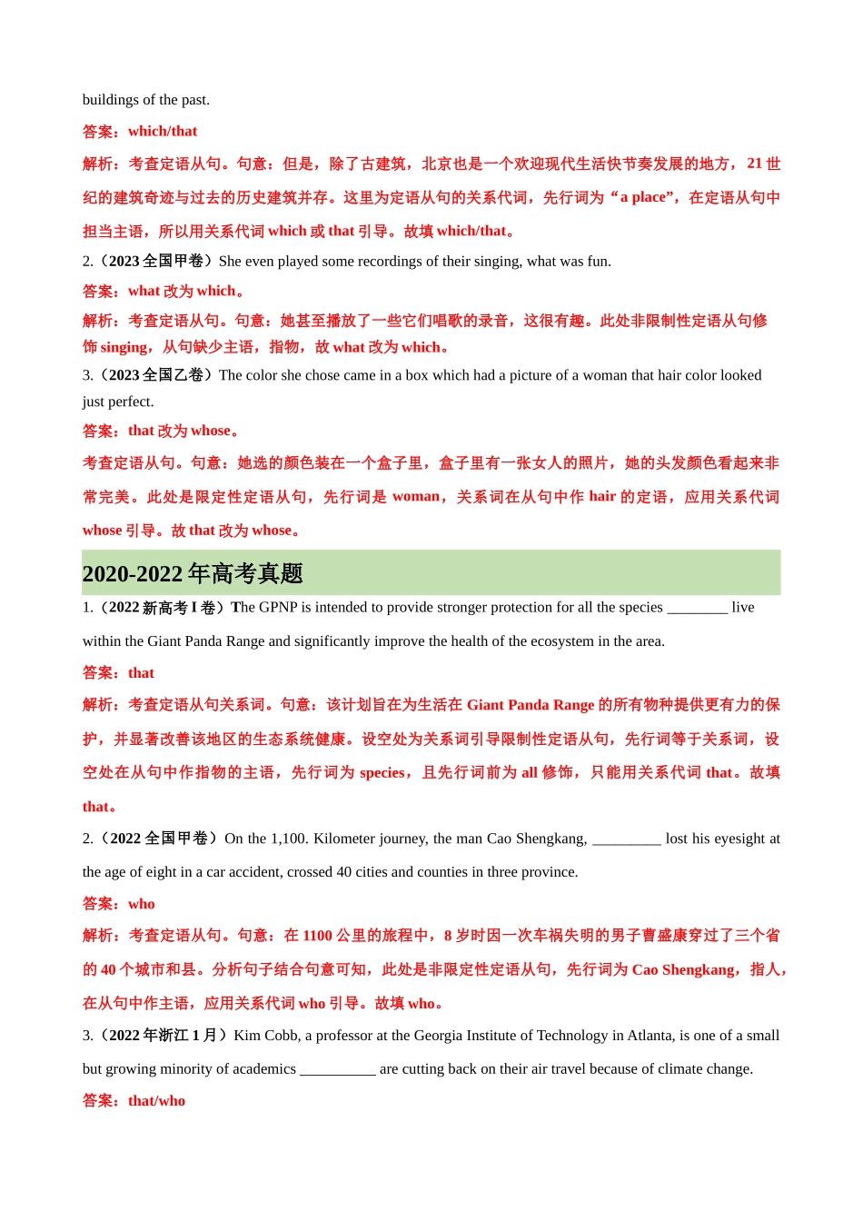 考点巩固卷04 关系代词引导的定语从句（教师版）.docx_第2页