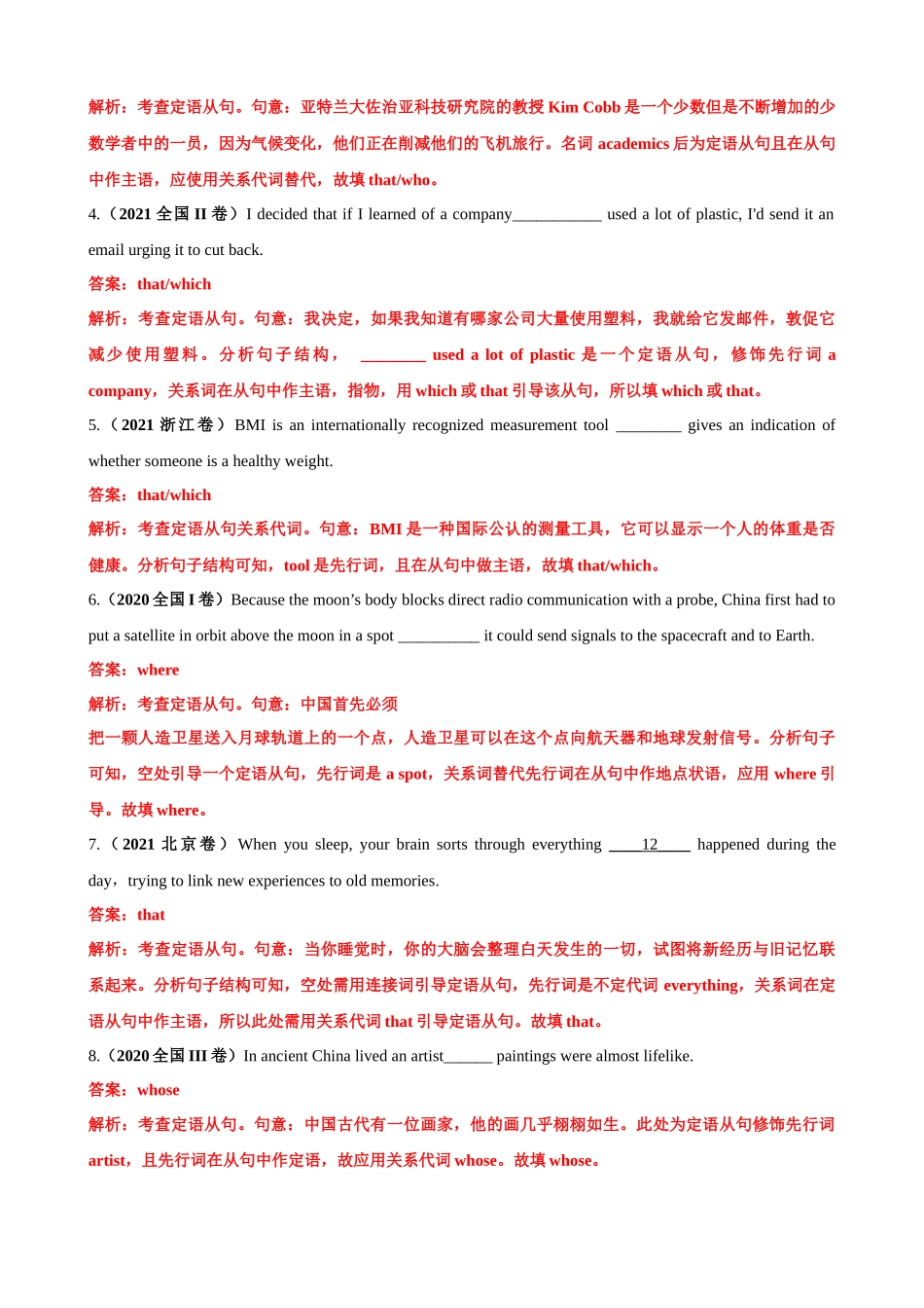 考点巩固卷04 关系代词引导的定语从句（教师版）.docx_第3页