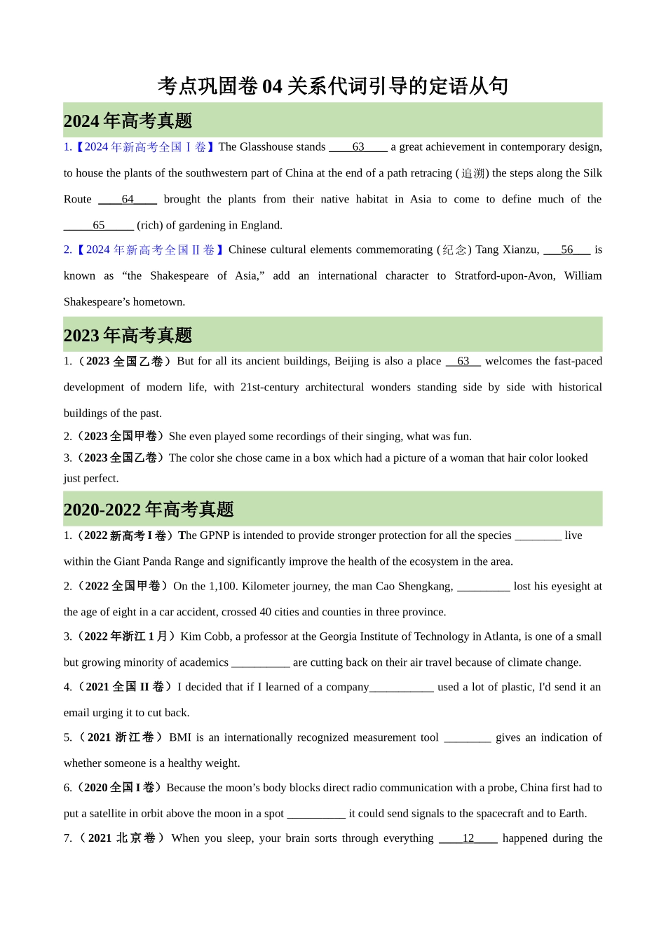考点巩固卷04 关系代词引导的定语从句(学生版).docx_第1页