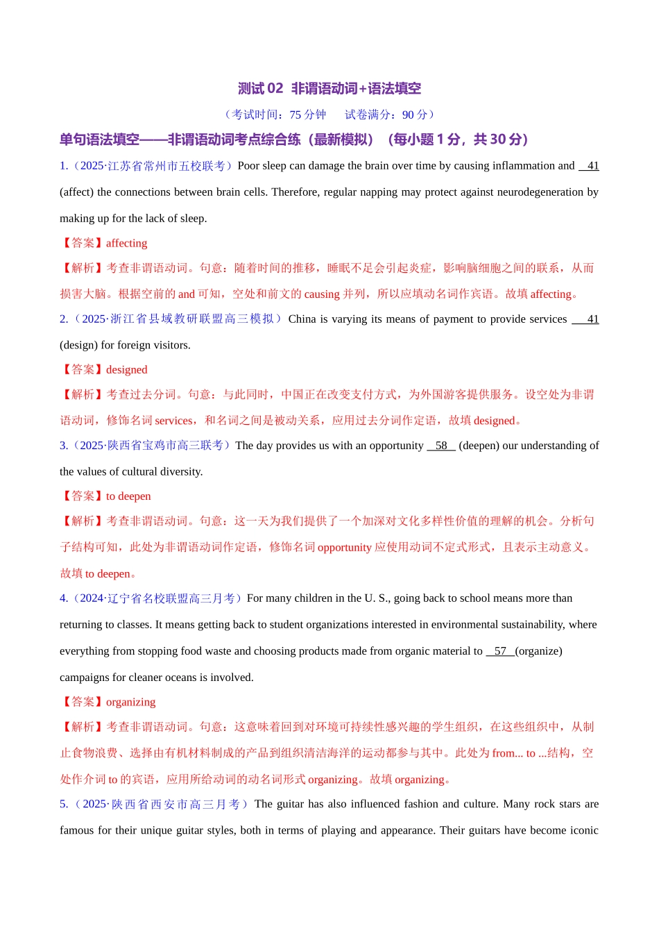 测试02 非谓语动词+语法填空（测试）（教师版）.docx_第1页