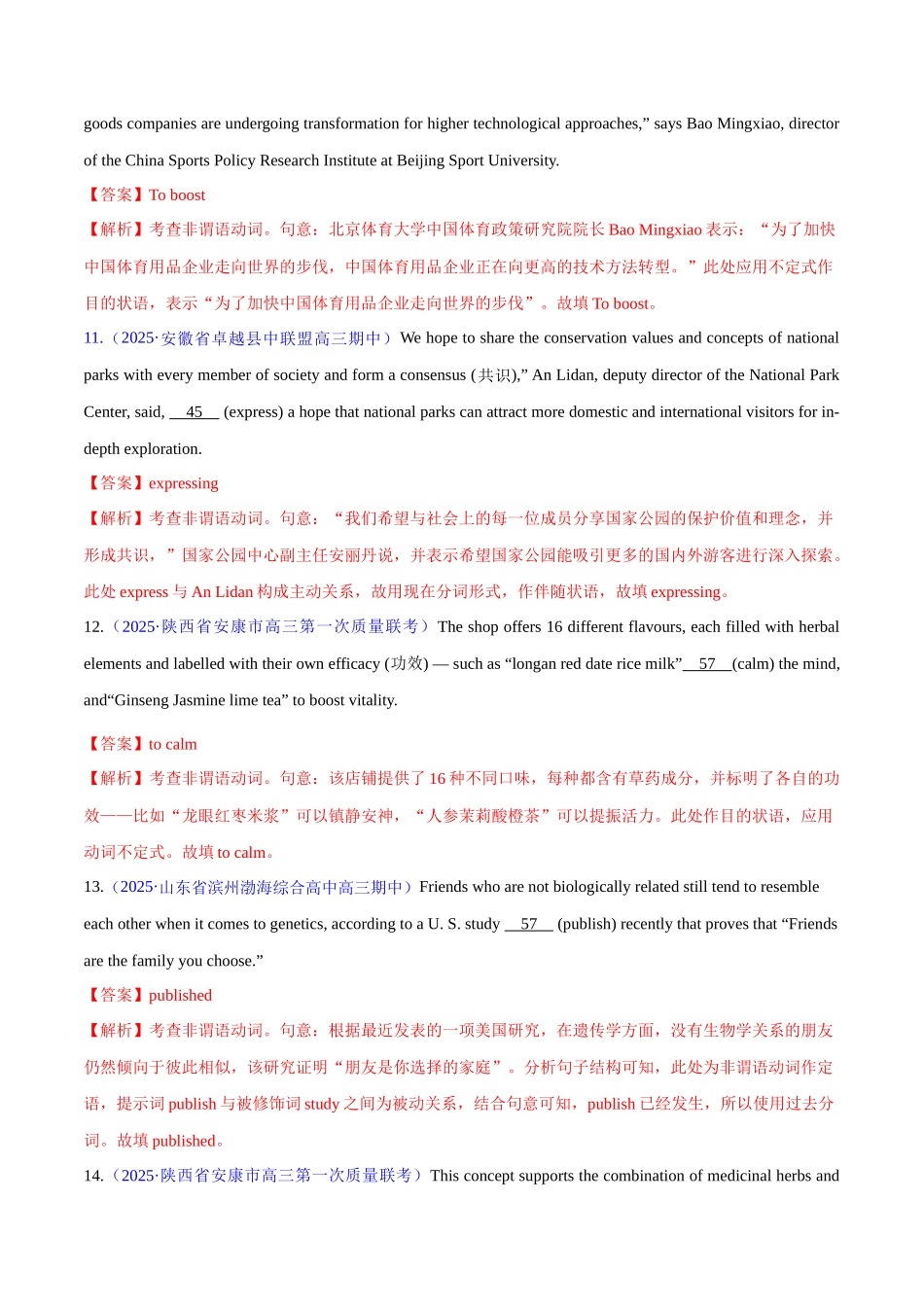 测试02 非谓语动词+语法填空（测试）（教师版）.docx_第3页