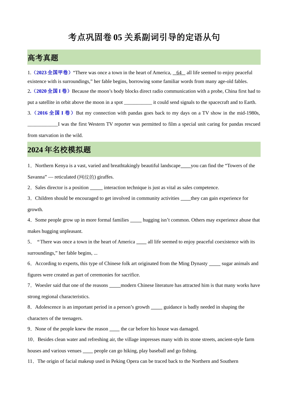 考点巩固卷05 关系副词引导的定语从句（学生版）.docx_第1页