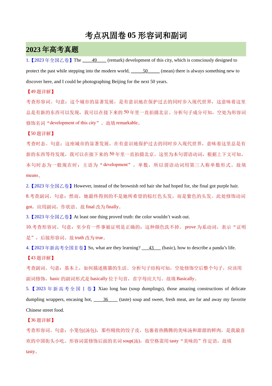 考点巩固卷05 形容词和副词（解析版）.docx_第1页