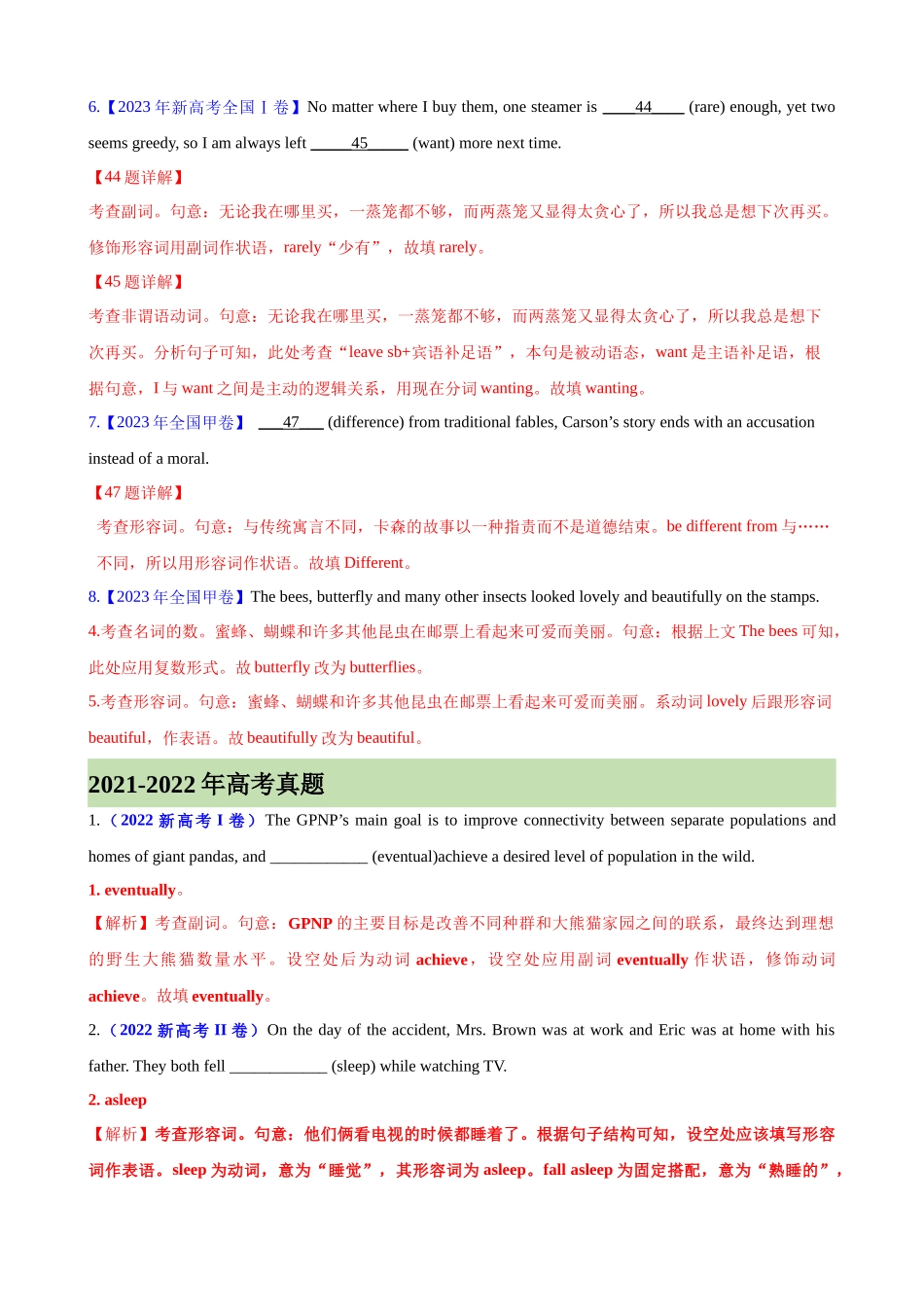 考点巩固卷05 形容词和副词（解析版）.docx_第2页