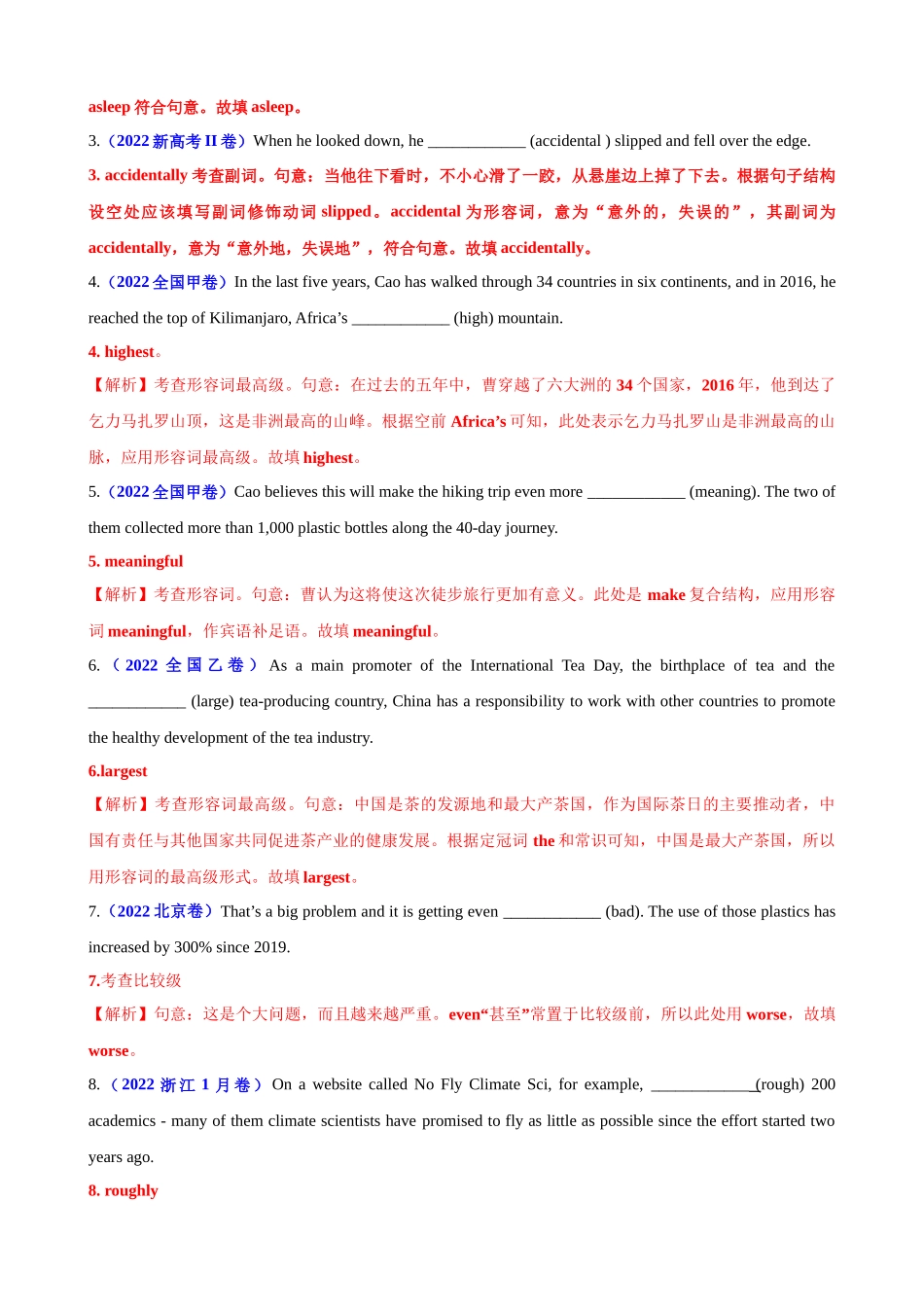 考点巩固卷05 形容词和副词（解析版）.docx_第3页