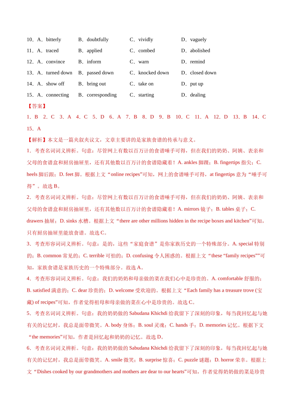 测试02 完形填空之夹叙夹议、说明文和议论文（测试）（教师版）.docx_第2页