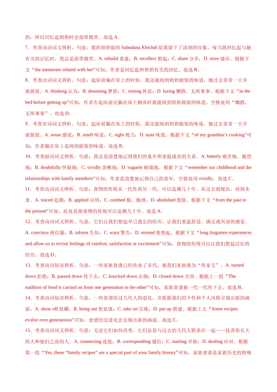 测试02 完形填空之夹叙夹议、说明文和议论文（测试）（教师版）.docx_第3页