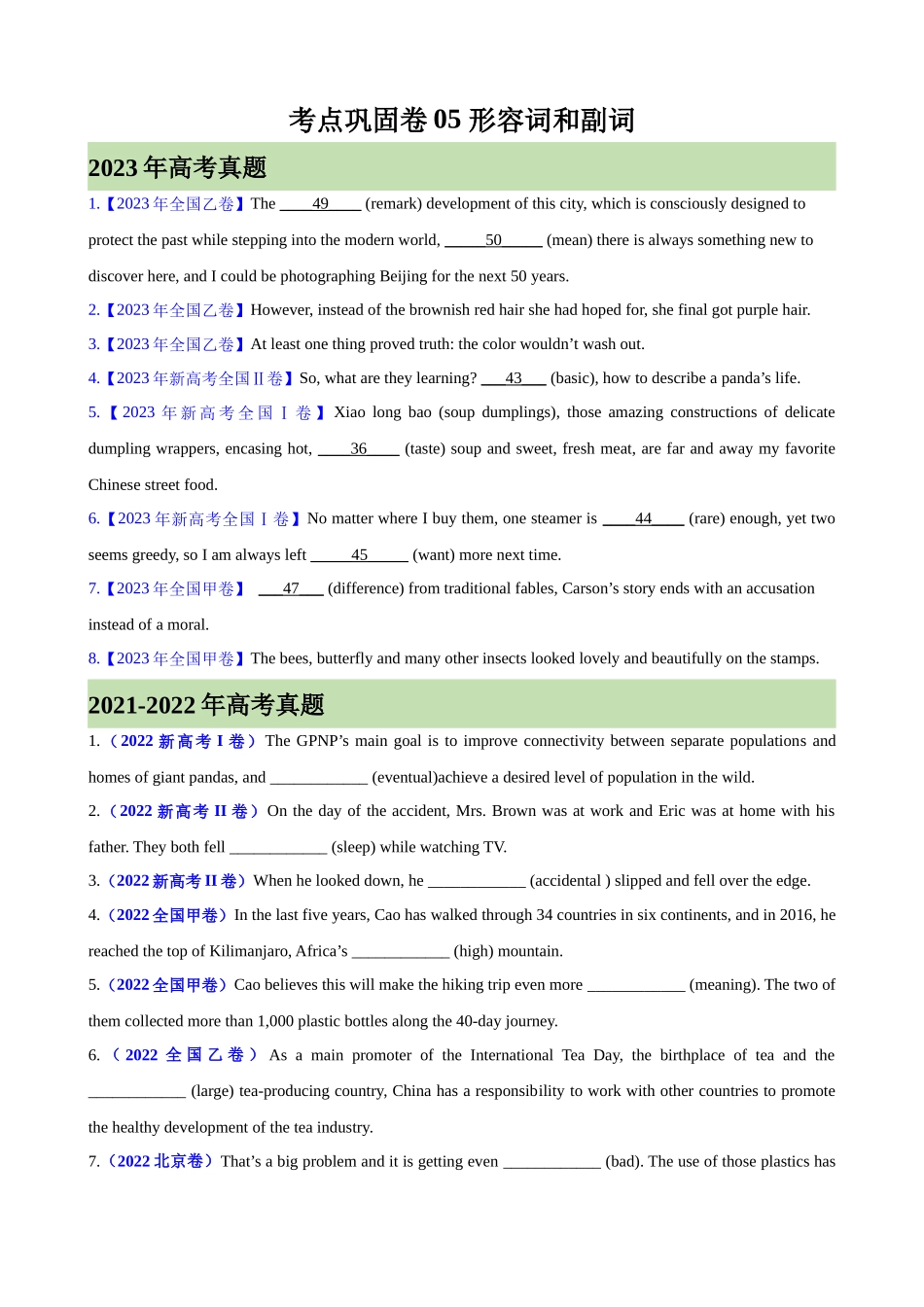 考点巩固卷05 形容词和副词（原卷版）.docx_第1页