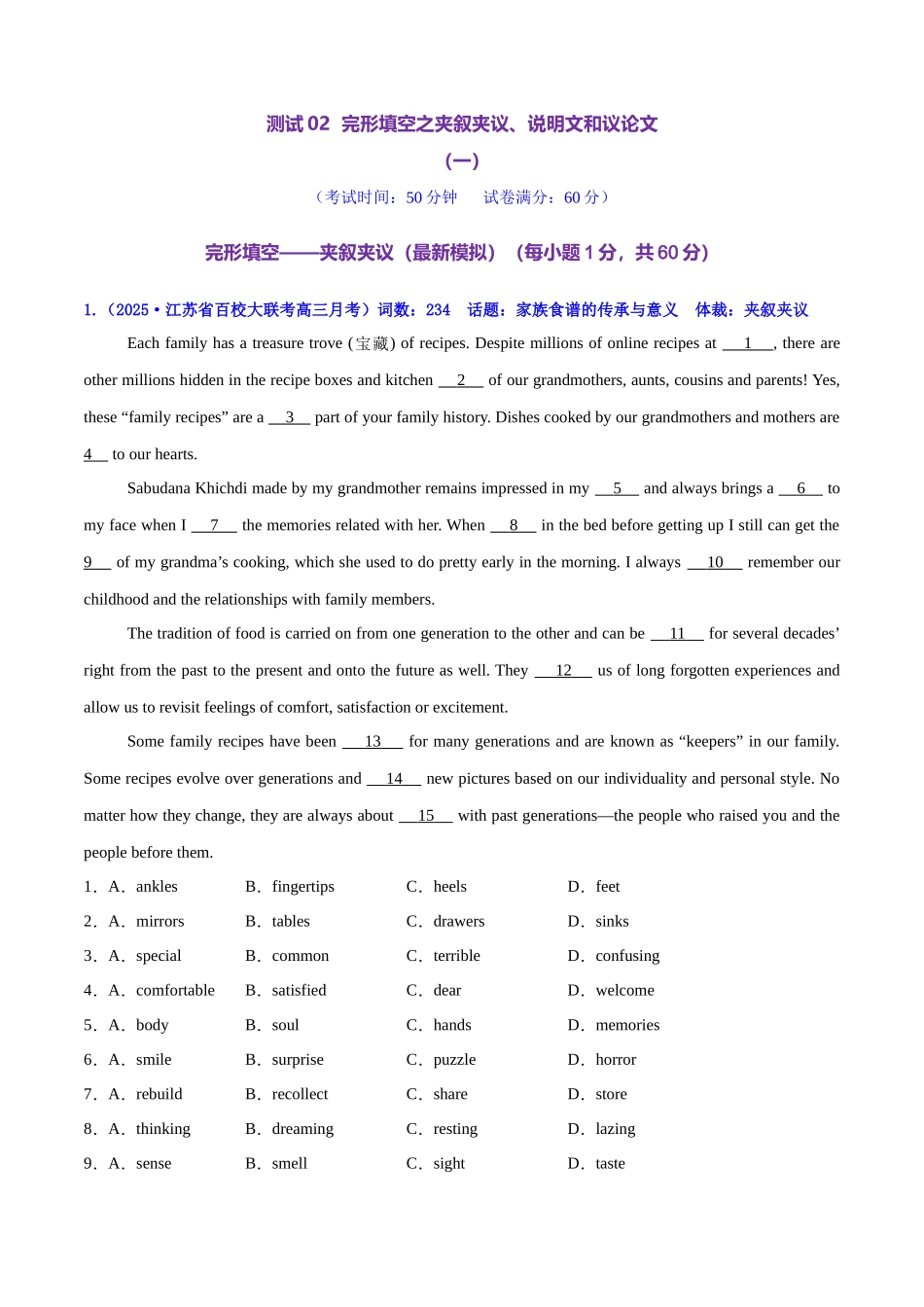 测试02 完形填空之夹叙夹议、说明文和议论文（测试）（学生版）.docx_第1页