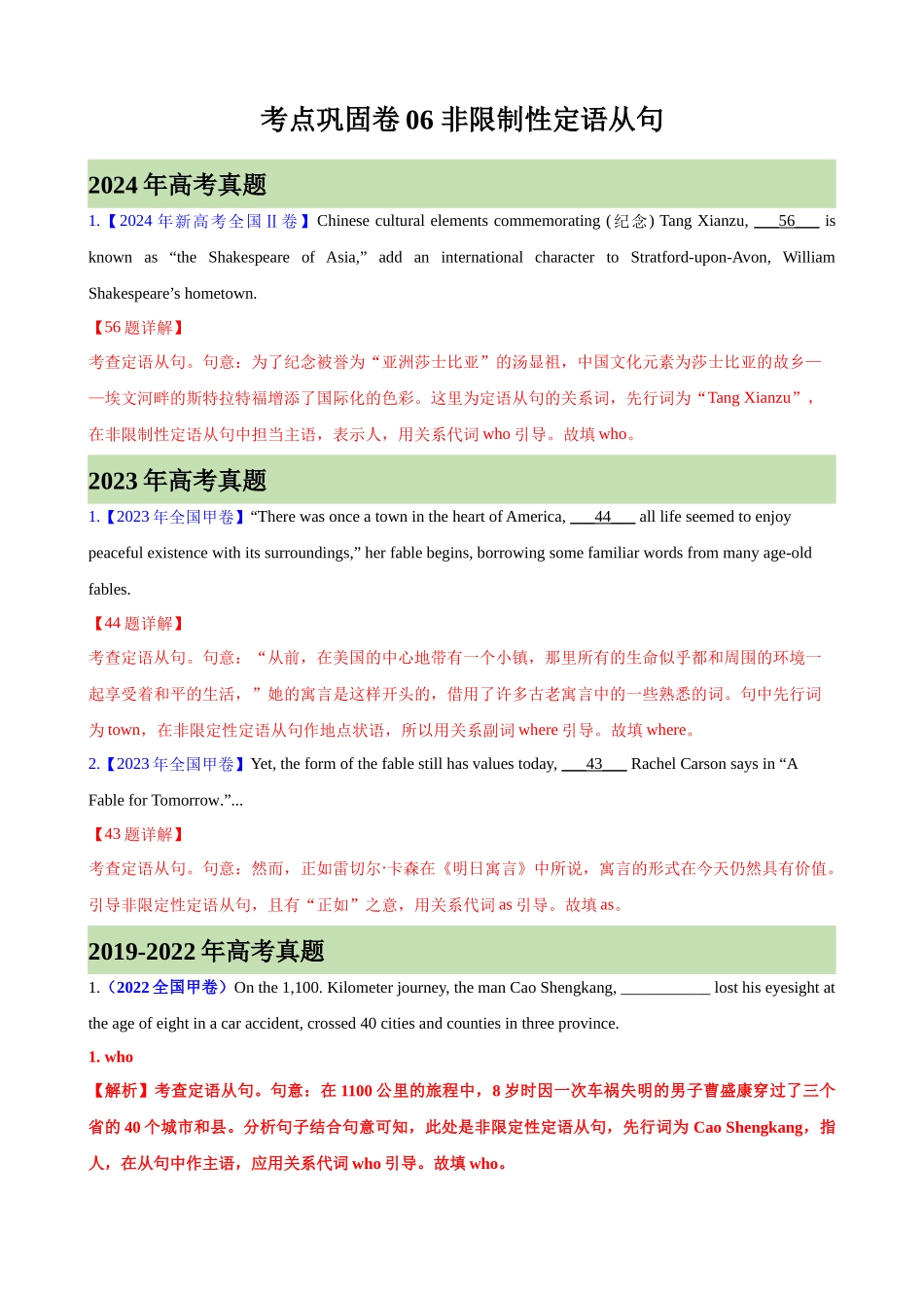 考点巩固卷06 非限制性定语从句（教师版）.docx_第1页