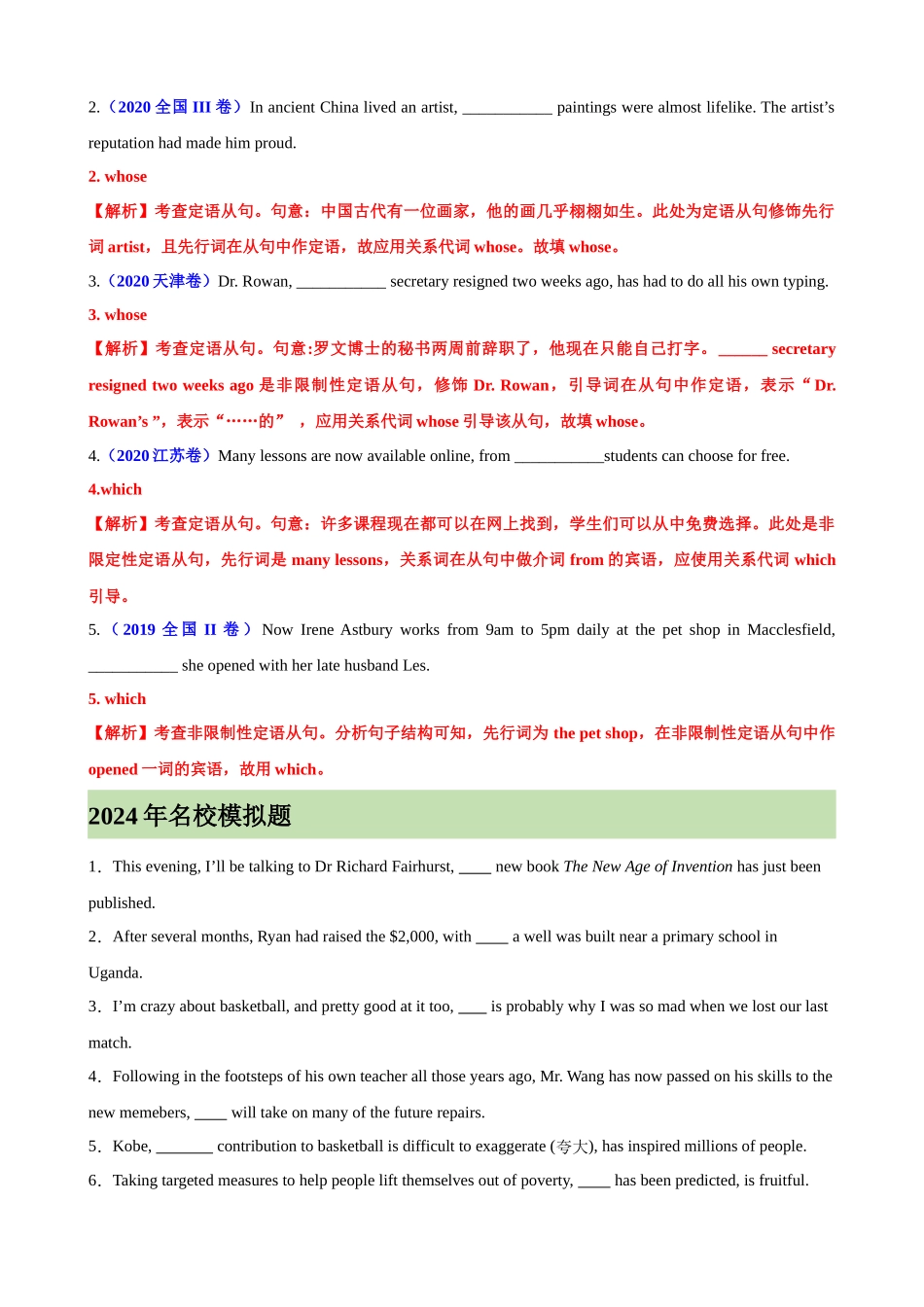 考点巩固卷06 非限制性定语从句（教师版）.docx_第2页