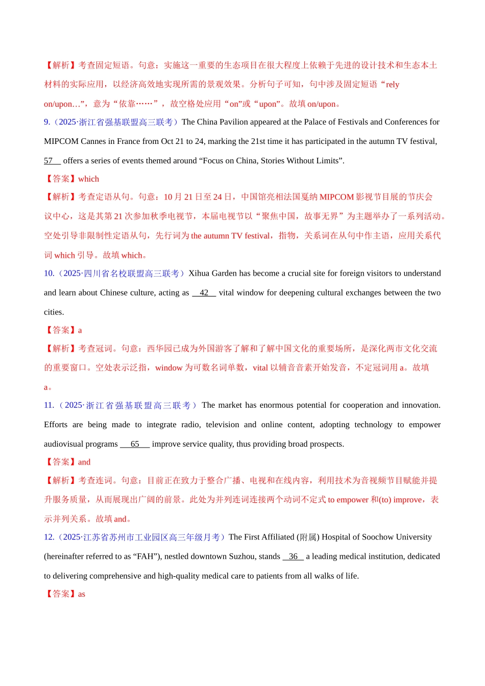 测试02 无提示词的单句填空+语法填空（语篇）（测试）（教师版）.docx_第3页