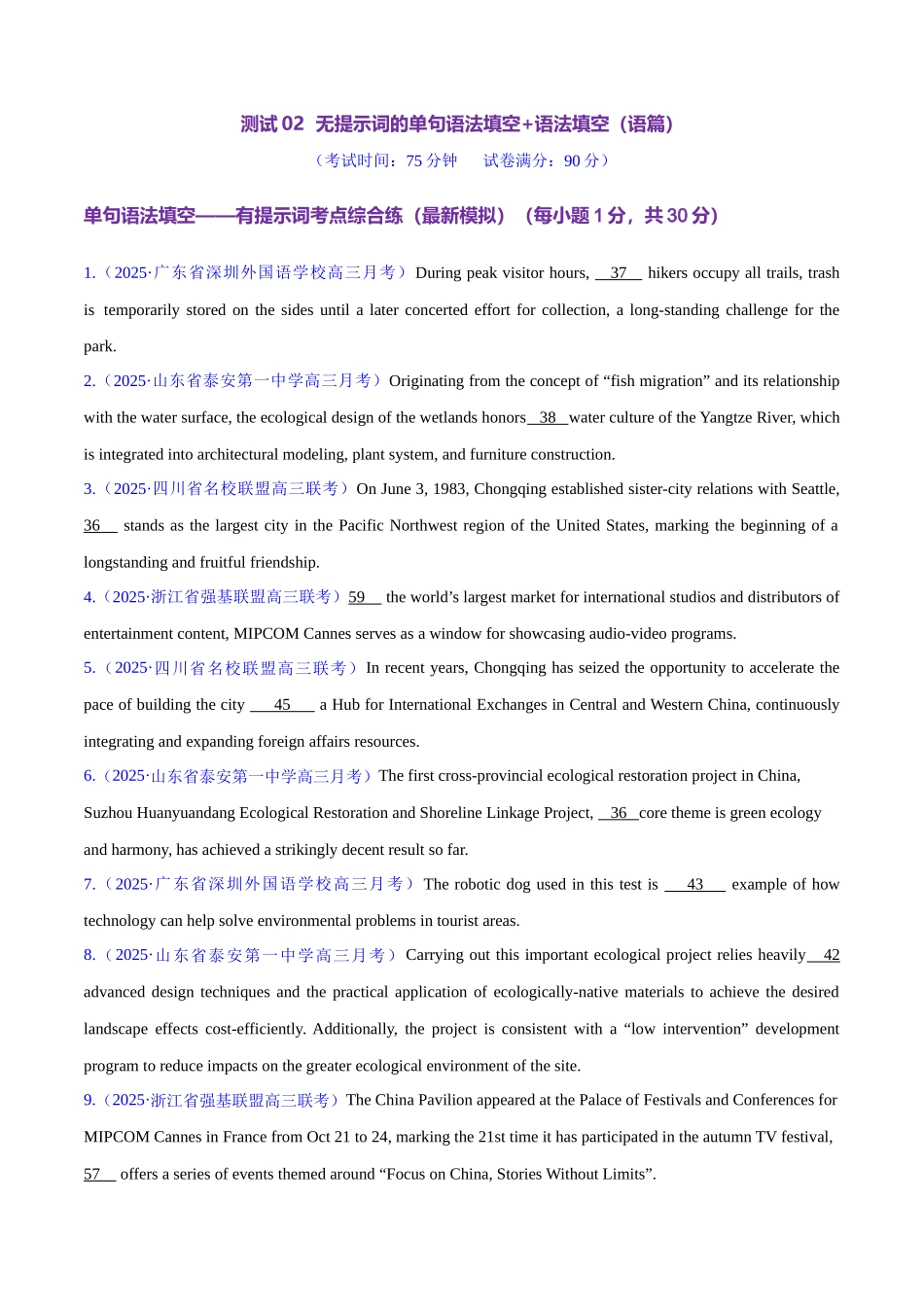 测试02 无提示词的单句填空+语法填空（语篇）（测试）（学生版）.docx_第1页