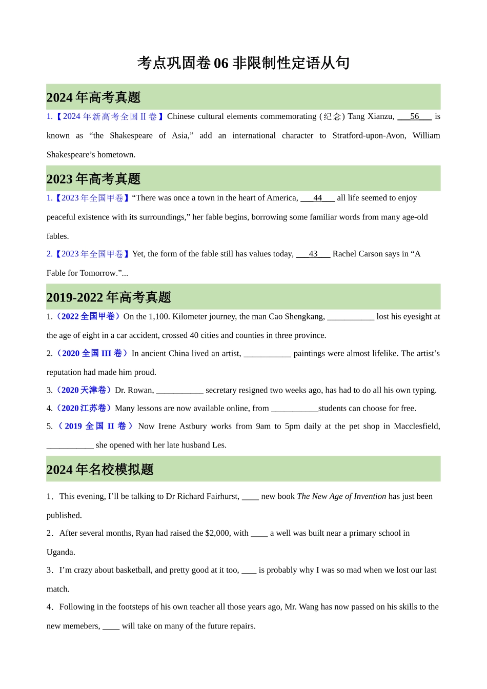 考点巩固卷06 非限制性定语从句（学生版）.docx_第1页