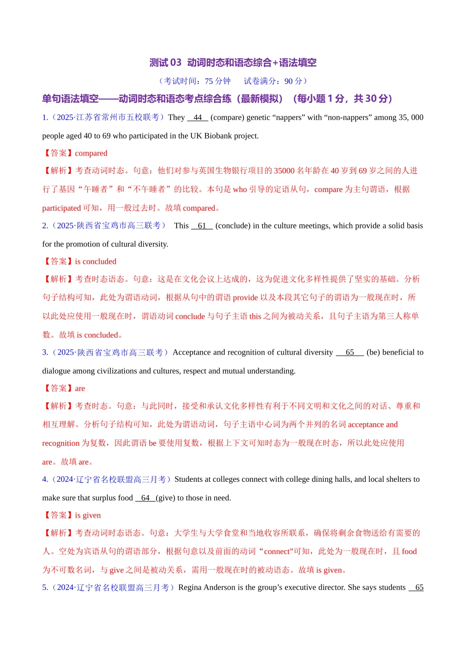 测试03 动词时态和语态综合+语法填空（测试）（教师版）.docx_第1页