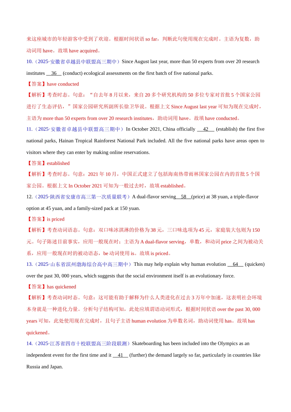 测试03 动词时态和语态综合+语法填空（测试）（教师版）.docx_第3页