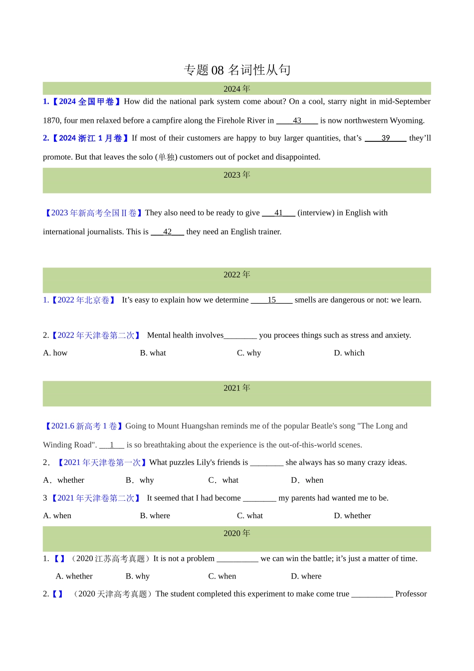 专题 08 名词性从句(原卷版)--（全国通用）.docx_第1页