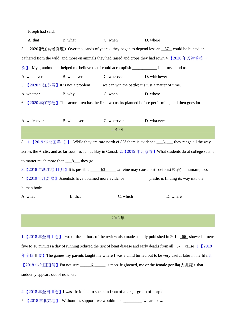 专题 08 名词性从句(原卷版)--（全国通用）.docx_第2页