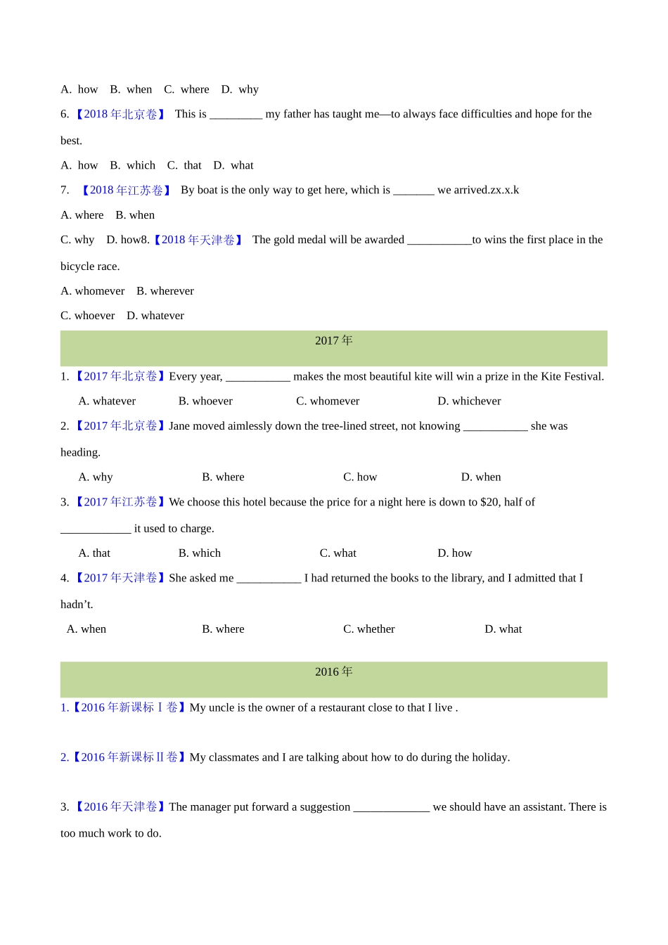 专题 08 名词性从句(原卷版)--（全国通用）.docx_第3页