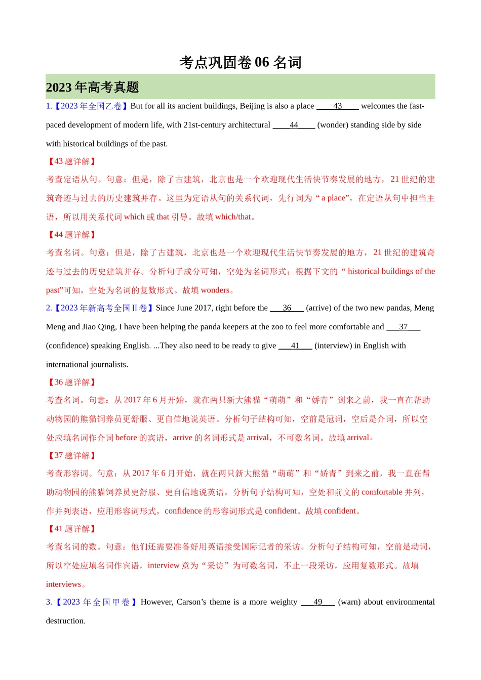 考点巩固卷06 名词(解析版).docx_第1页