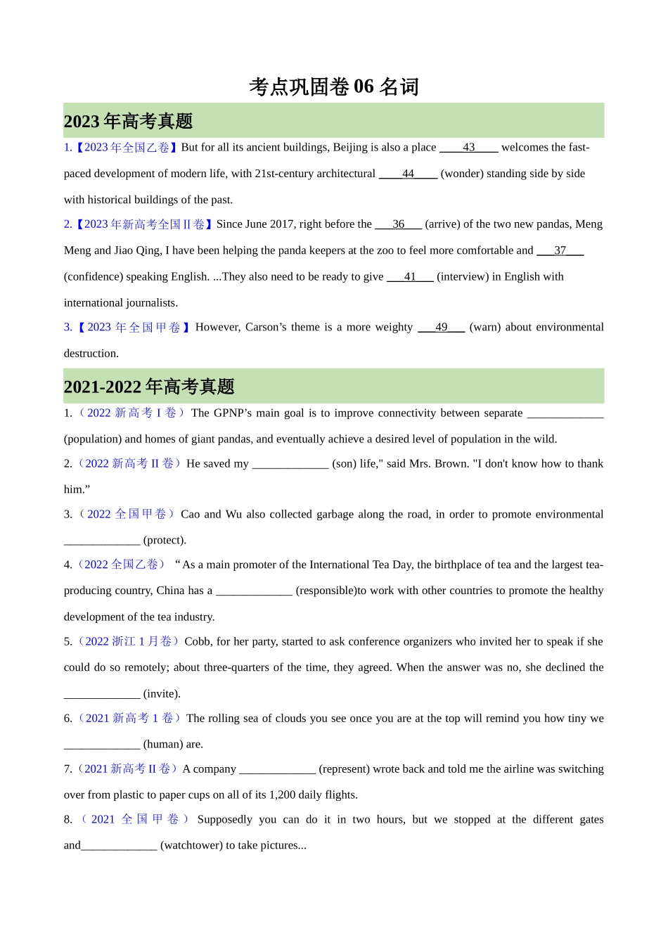 考点巩固卷06 名词（原卷版）.docx_第1页